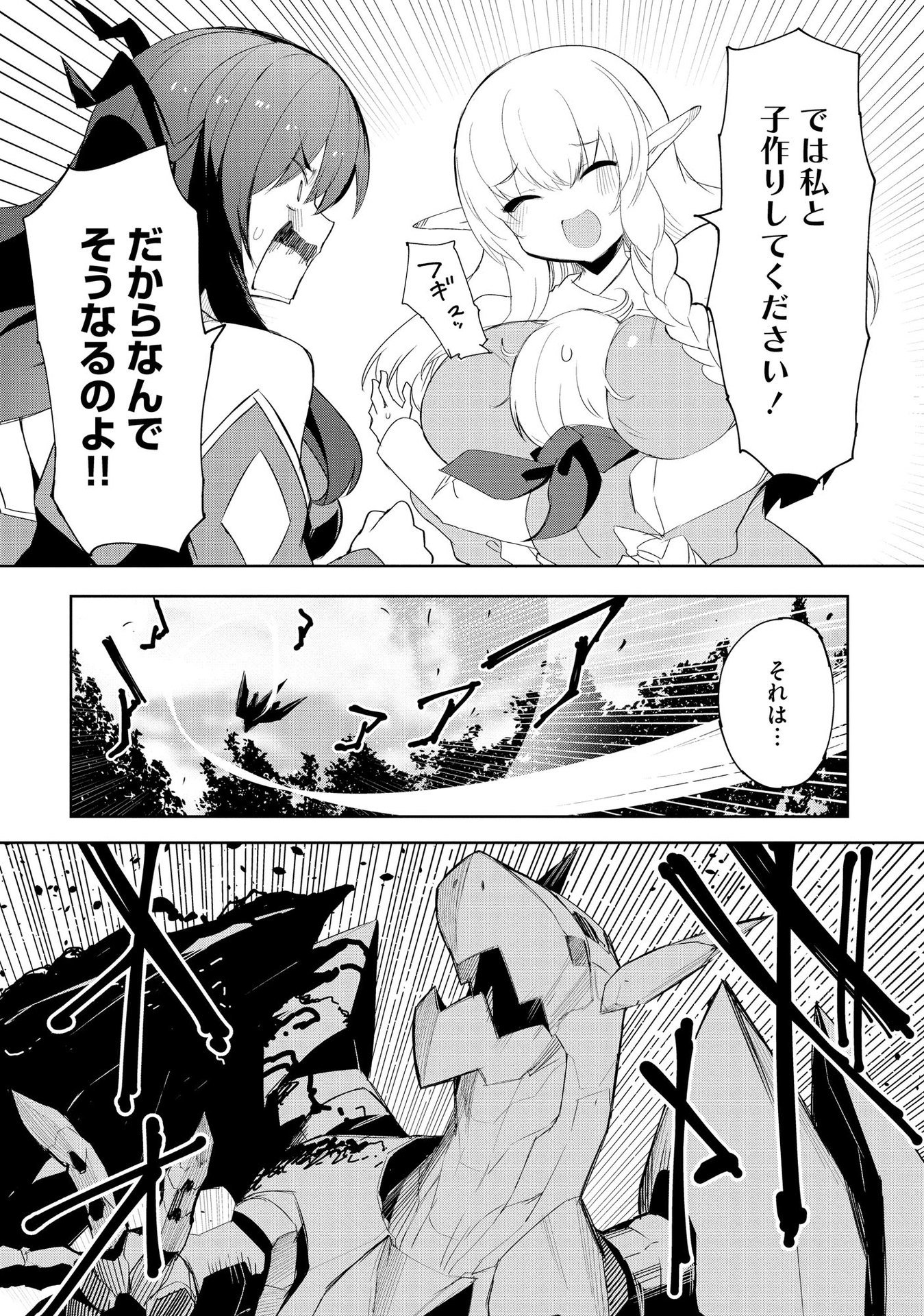 Juukoso Koshisoi - Isekai no Meiun wa, Bokura no Kiss ni Kakatteru you desu Chapter 6 13ページ