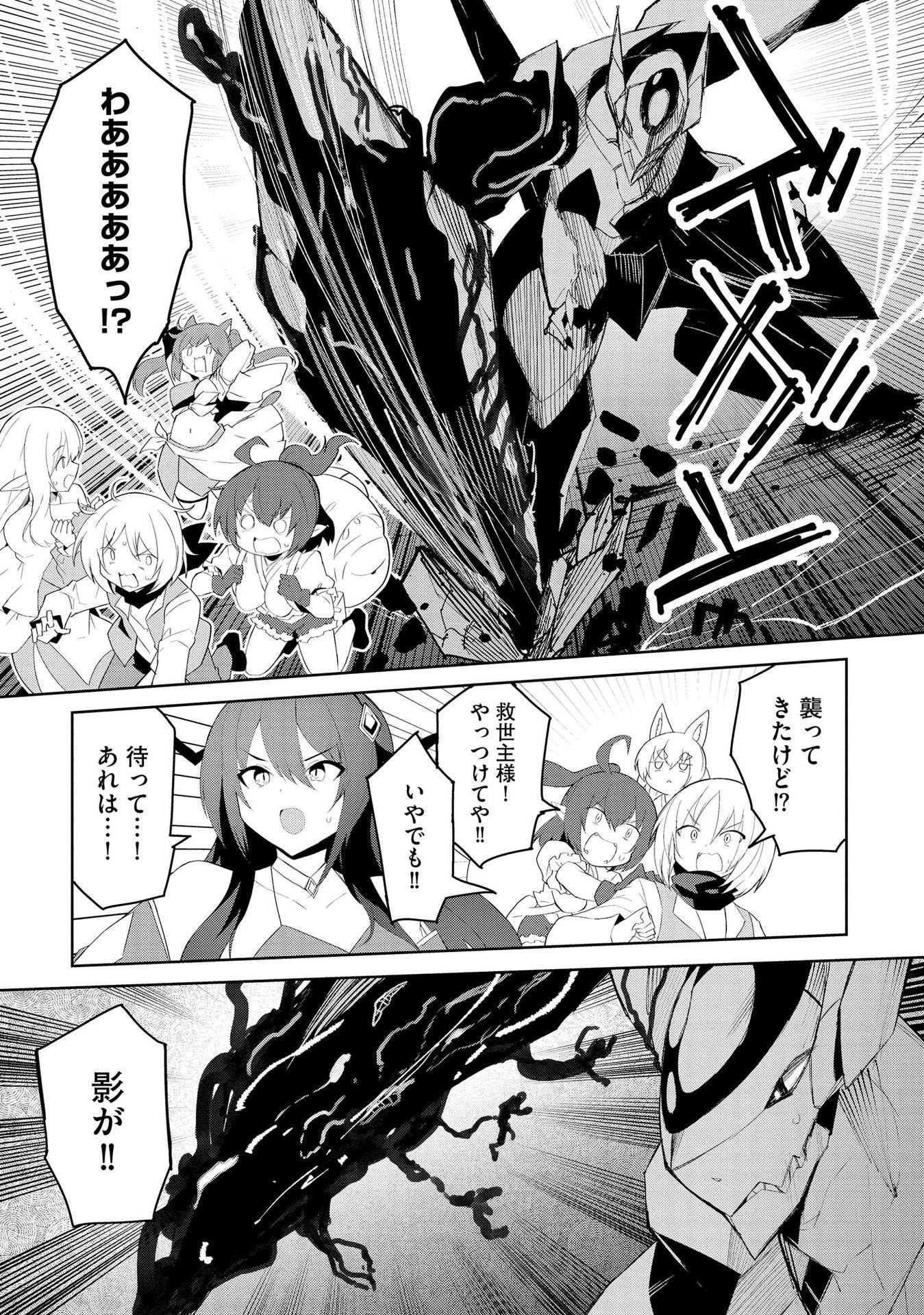Juukoso Koshisoi - Isekai no Meiun wa, Bokura no Kiss ni Kakatteru you desu Chapter 6 15ページ