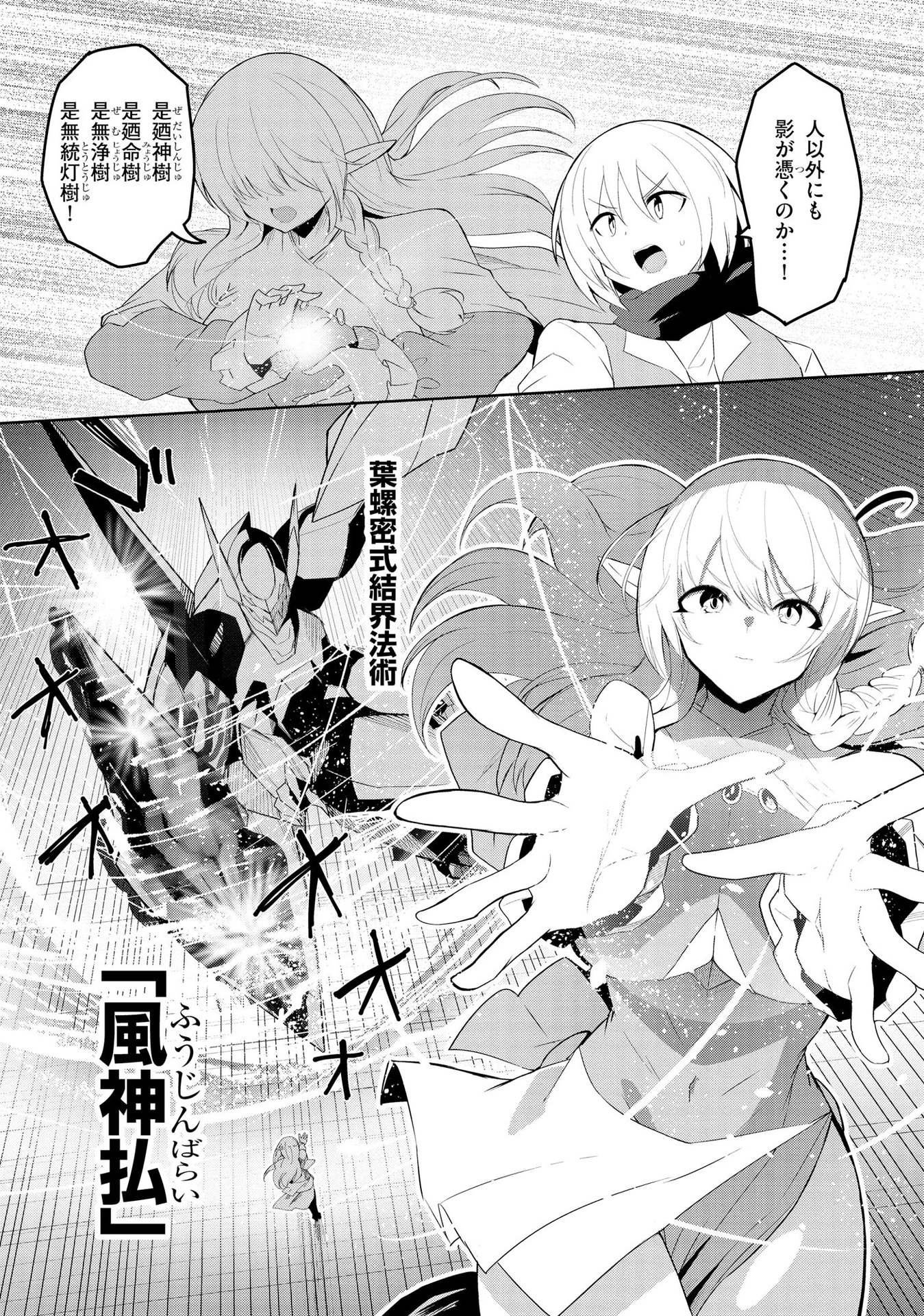 Juukoso Koshisoi - Isekai no Meiun wa, Bokura no Kiss ni Kakatteru you desu Chapter 6 16ページ