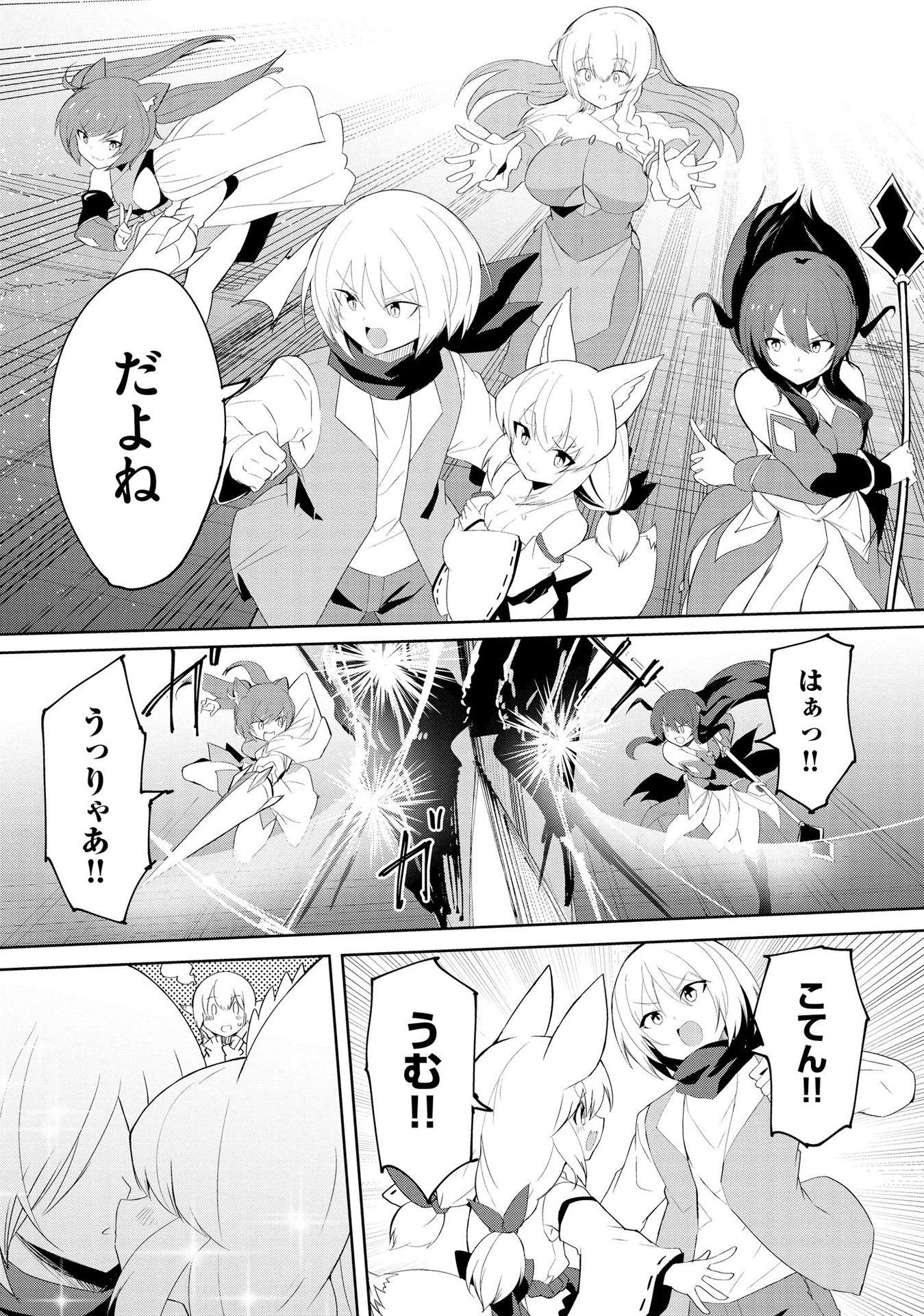 Juukoso Koshisoi - Isekai no Meiun wa, Bokura no Kiss ni Kakatteru you desu Chapter 6 18ページ
