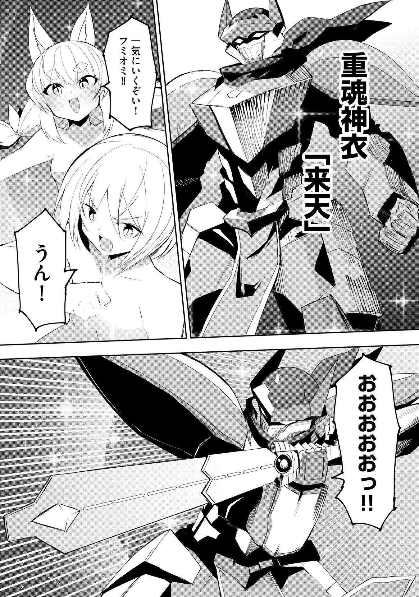 Juukoso Koshisoi - Isekai no Meiun wa, Bokura no Kiss ni Kakatteru you desu Chapter 6 19ページ