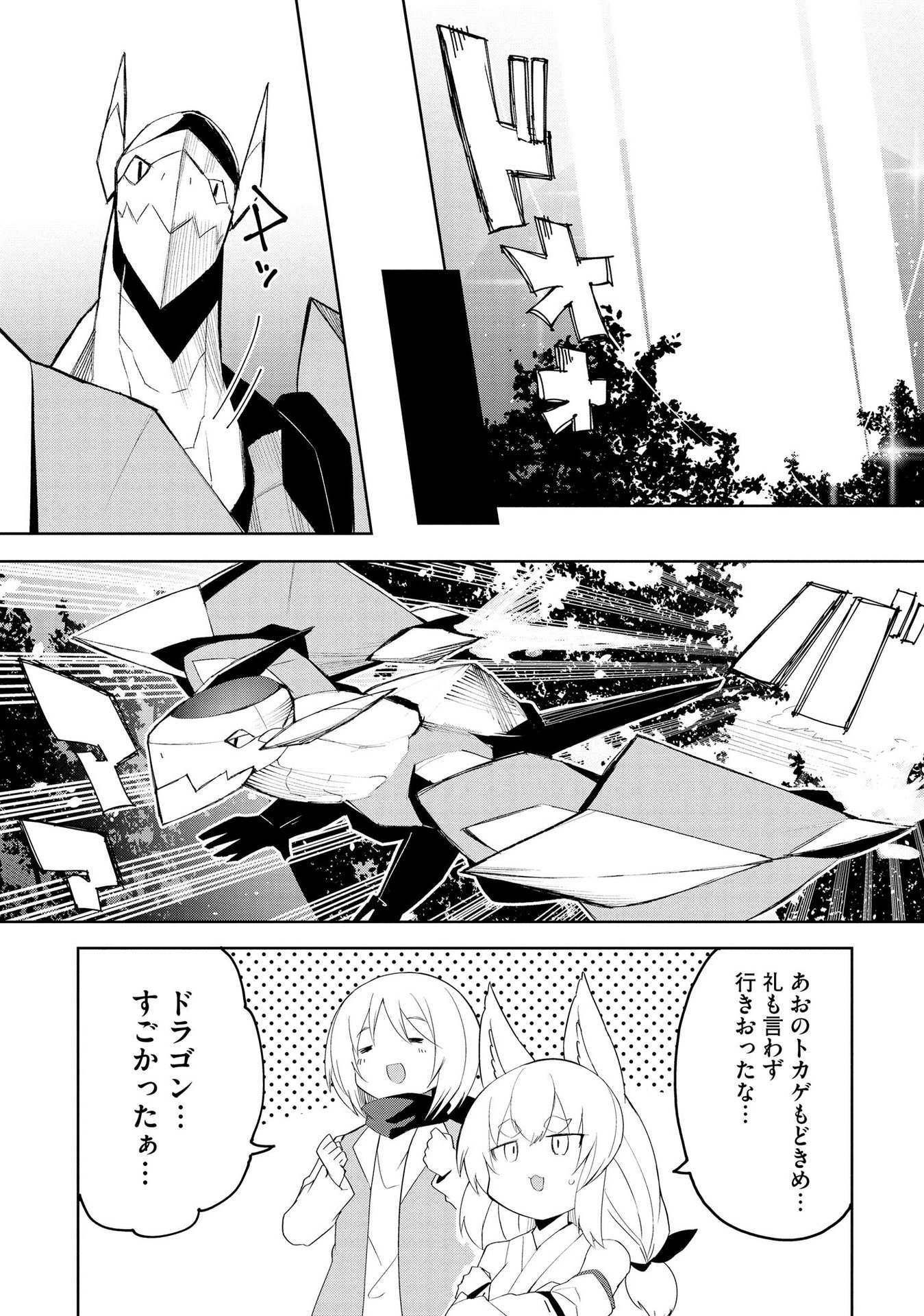 Juukoso Koshisoi - Isekai no Meiun wa, Bokura no Kiss ni Kakatteru you desu Chapter 6 20ページ