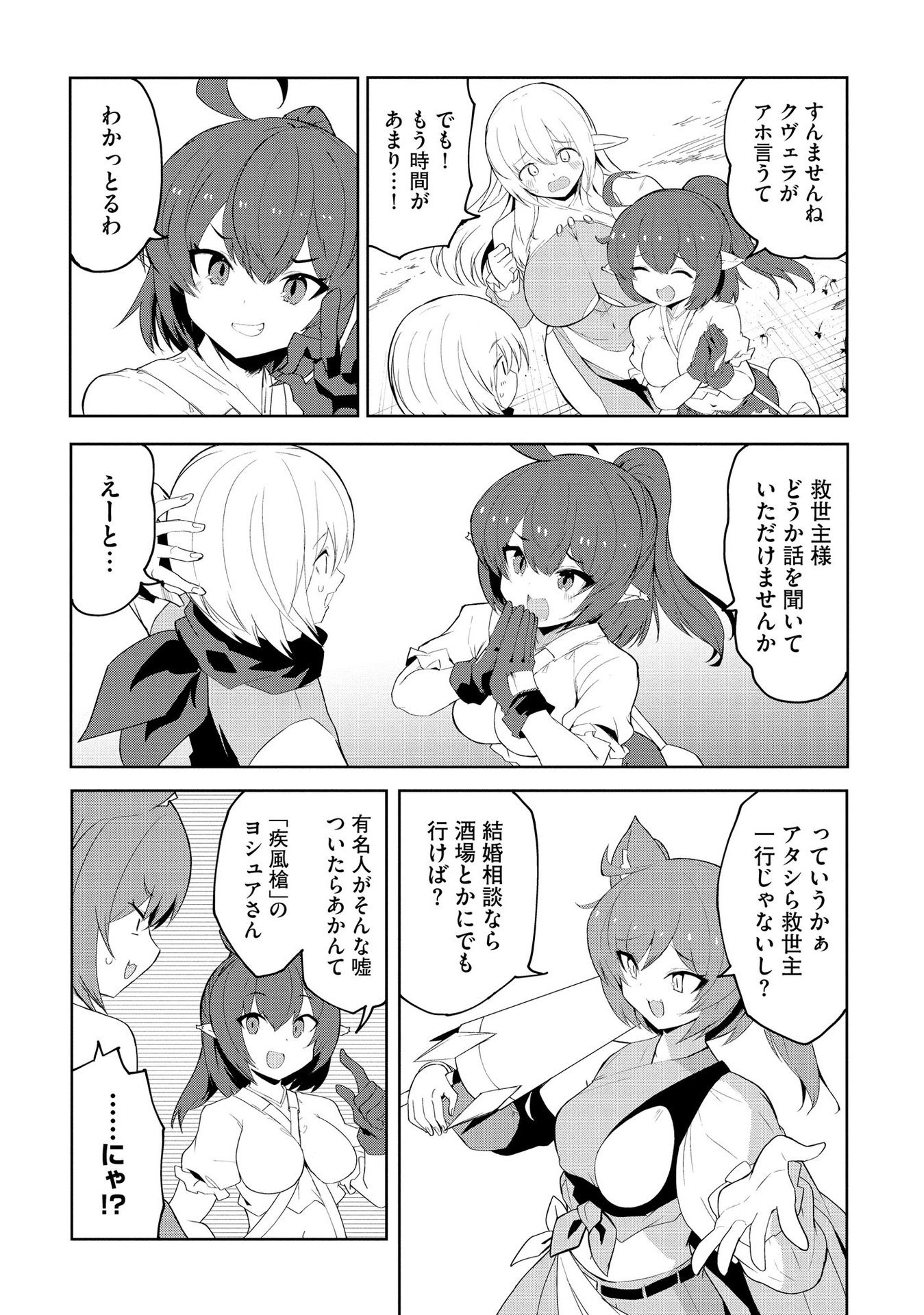 Juukoso Koshisoi - Isekai no Meiun wa, Bokura no Kiss ni Kakatteru you desu Chapter 6 3ページ
