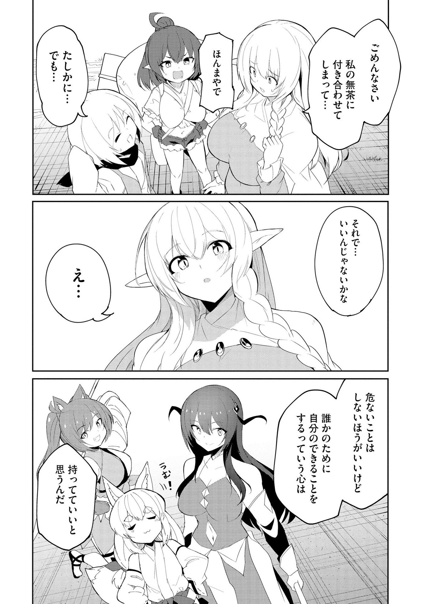 Juukoso Koshisoi - Isekai no Meiun wa, Bokura no Kiss ni Kakatteru you desu Chapter 6 21ページ