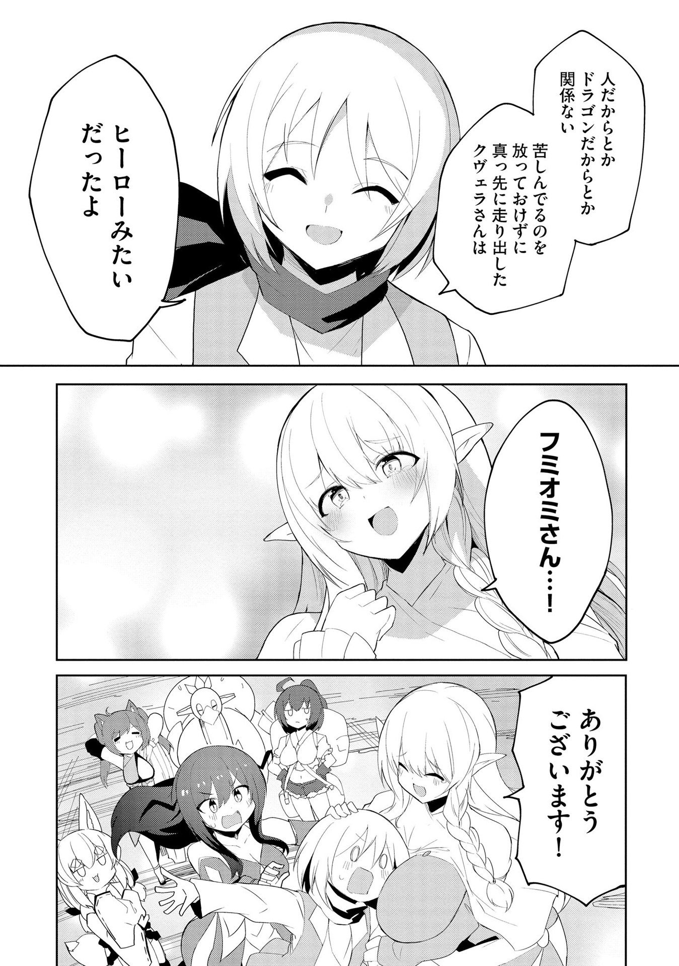 Juukoso Koshisoi - Isekai no Meiun wa, Bokura no Kiss ni Kakatteru you desu Chapter 6 22ページ