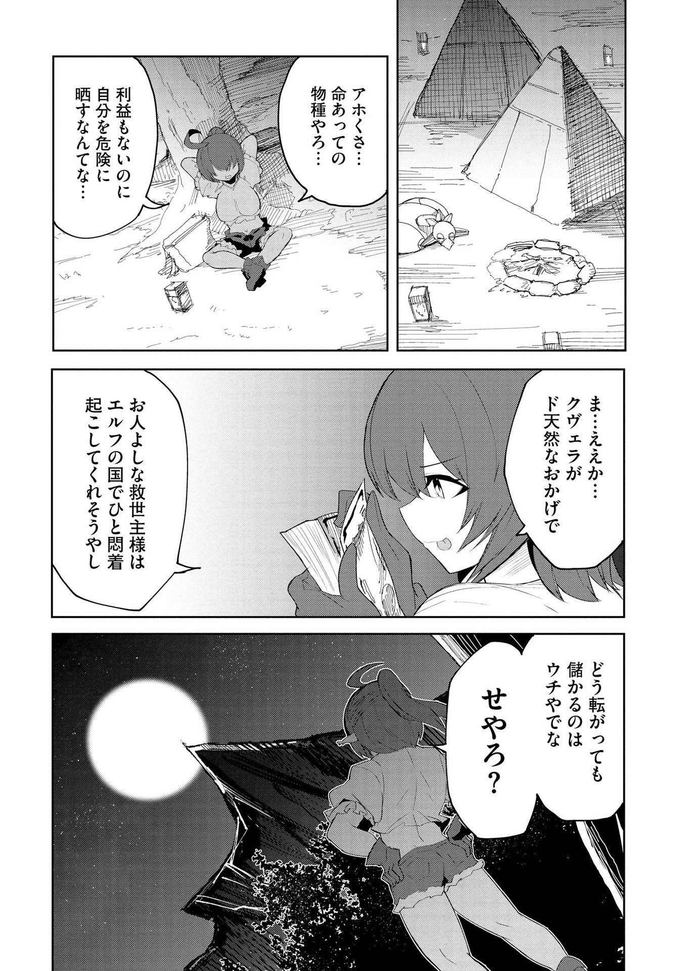 Juukoso Koshisoi - Isekai no Meiun wa, Bokura no Kiss ni Kakatteru you desu Chapter 6 23ページ
