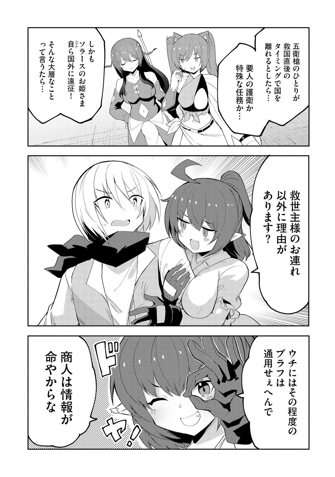 Juukoso Koshisoi - Isekai no Meiun wa, Bokura no Kiss ni Kakatteru you desu Chapter 6 4ページ