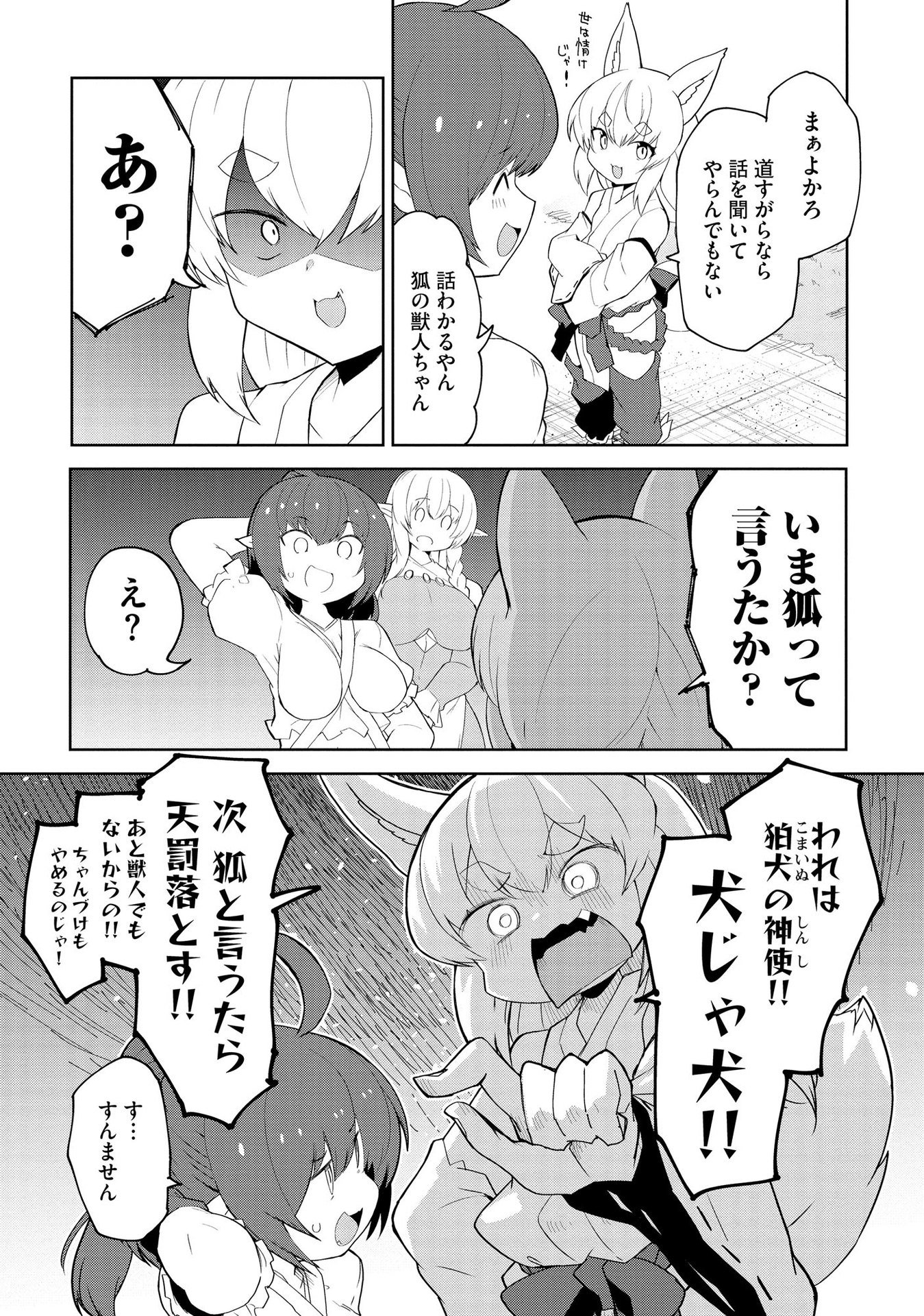 Juukoso Koshisoi - Isekai no Meiun wa, Bokura no Kiss ni Kakatteru you desu Chapter 6 5ページ