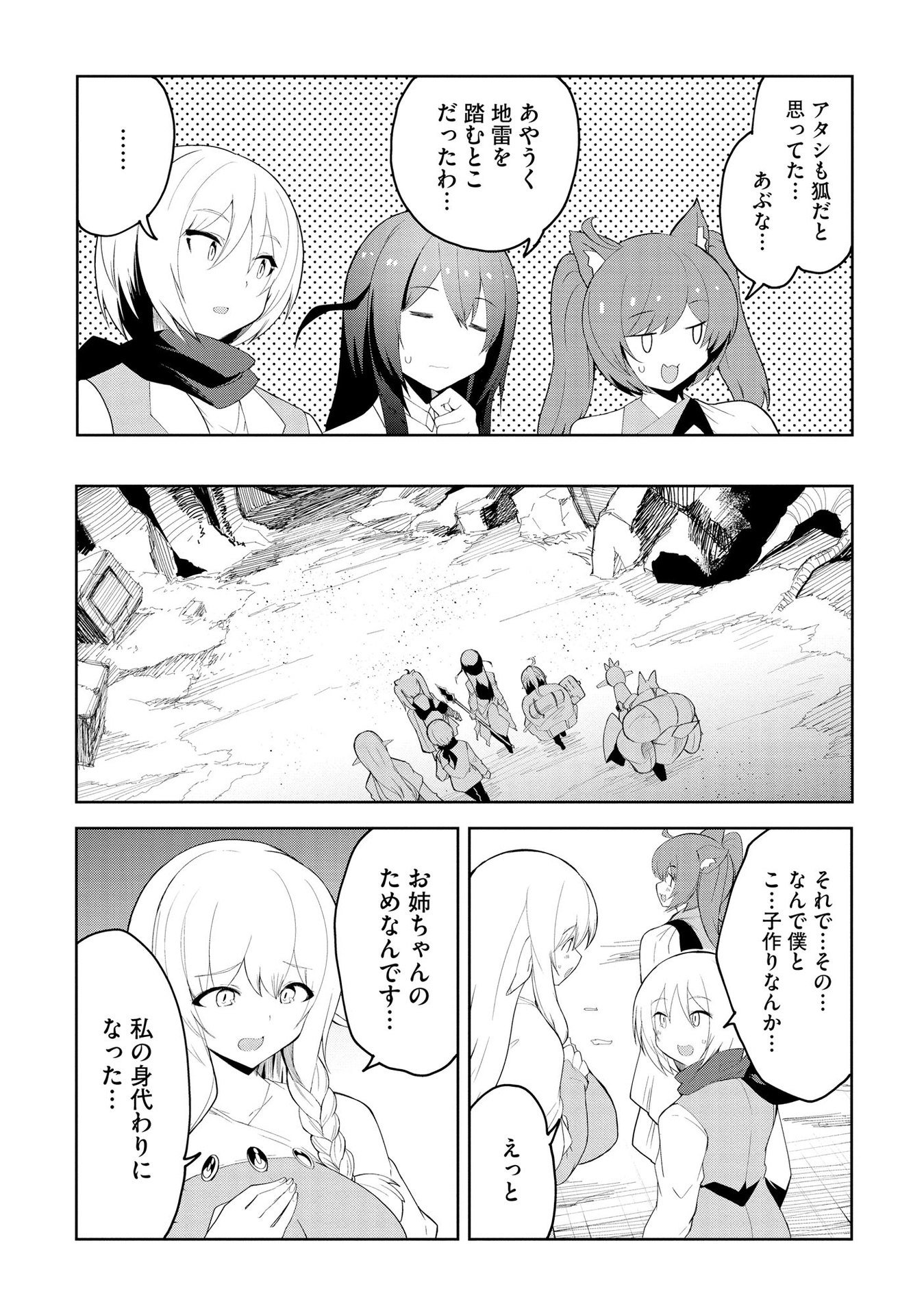 Juukoso Koshisoi - Isekai no Meiun wa, Bokura no Kiss ni Kakatteru you desu Chapter 6 6ページ