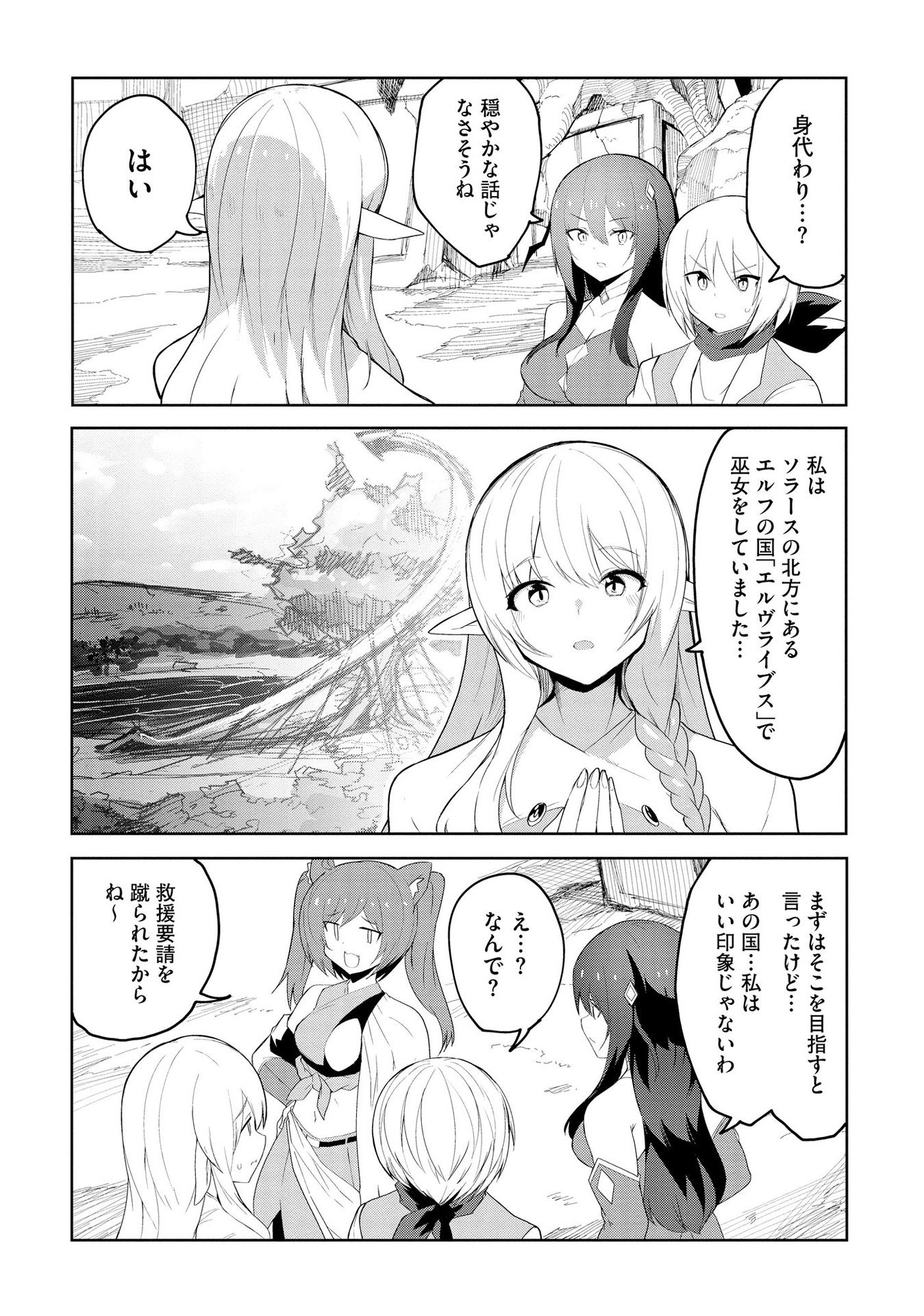 Juukoso Koshisoi - Isekai no Meiun wa, Bokura no Kiss ni Kakatteru you desu Chapter 6 7ページ