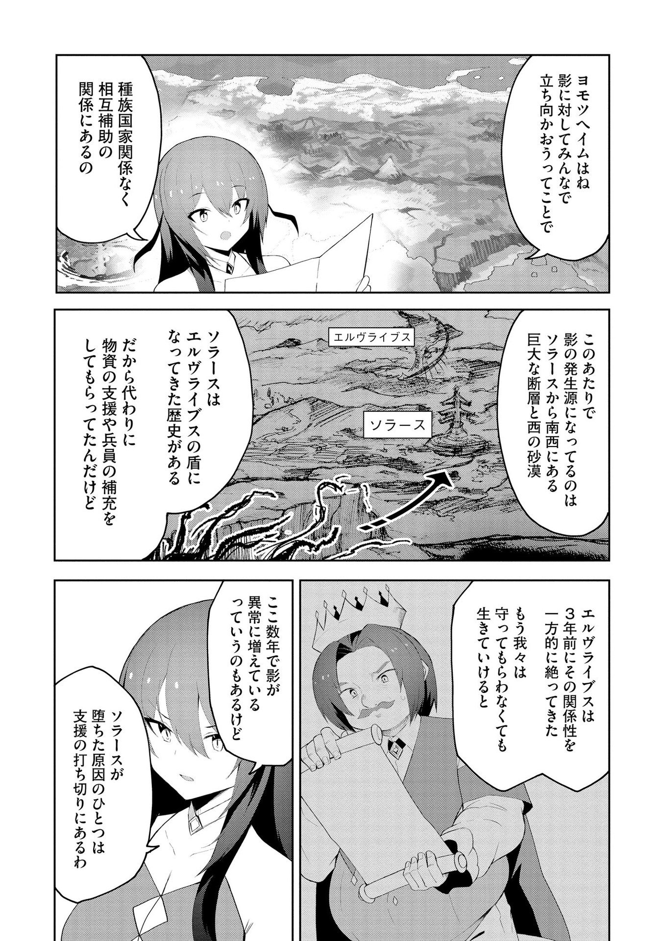 Juukoso Koshisoi - Isekai no Meiun wa, Bokura no Kiss ni Kakatteru you desu Chapter 6 8ページ