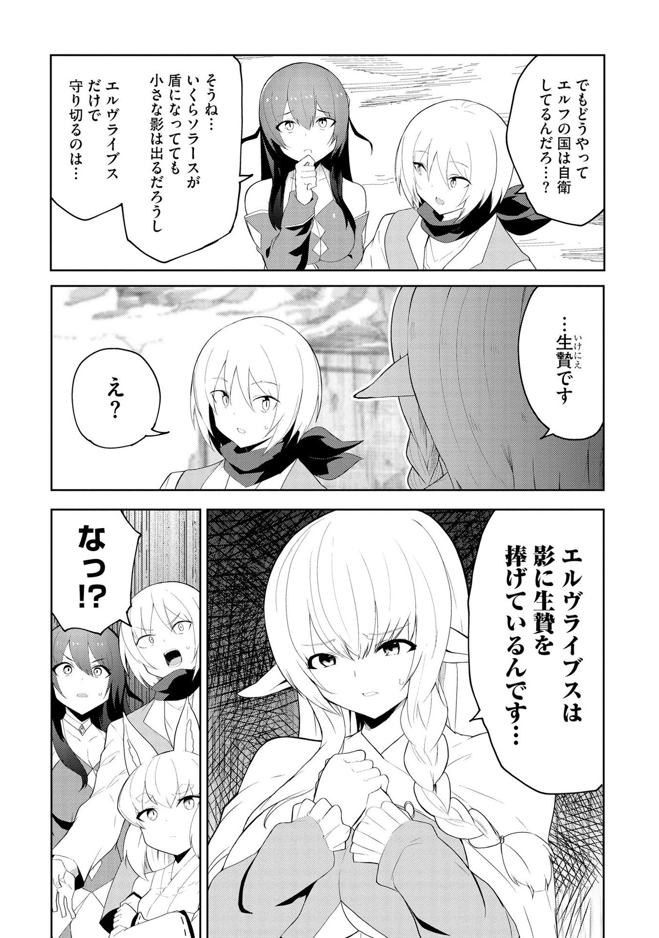 Juukoso Koshisoi - Isekai no Meiun wa, Bokura no Kiss ni Kakatteru you desu Chapter 6 9ページ