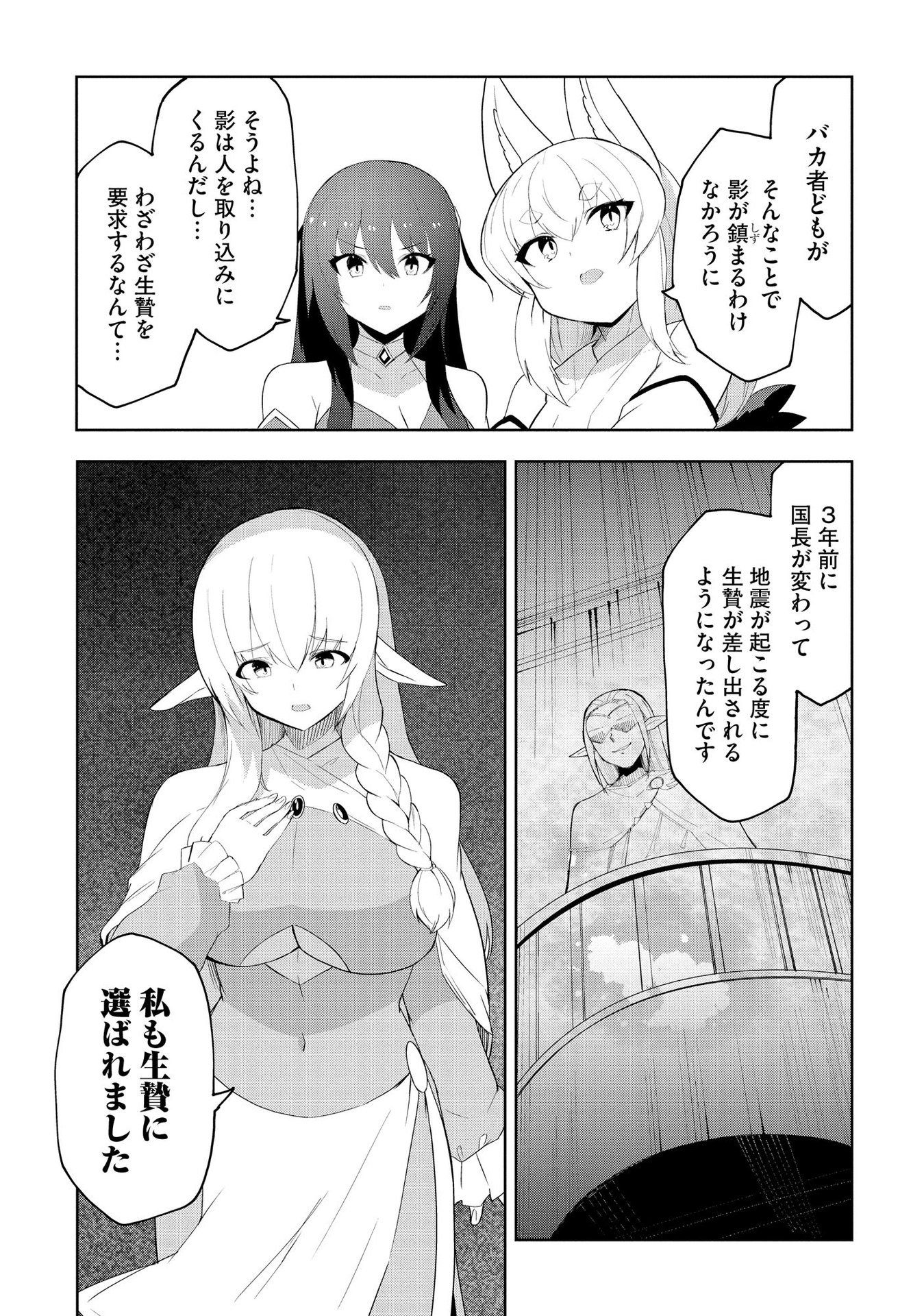 Juukoso Koshisoi - Isekai no Meiun wa, Bokura no Kiss ni Kakatteru you desu Chapter 6 10ページ