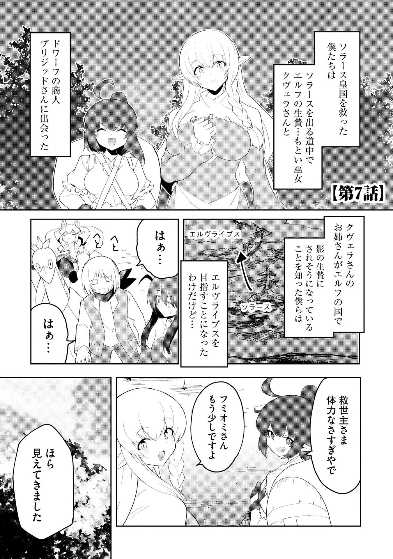 Juukoso Koshisoi - Isekai no Meiun wa, Bokura no Kiss ni Kakatteru you desu Chapter 7 1ページ