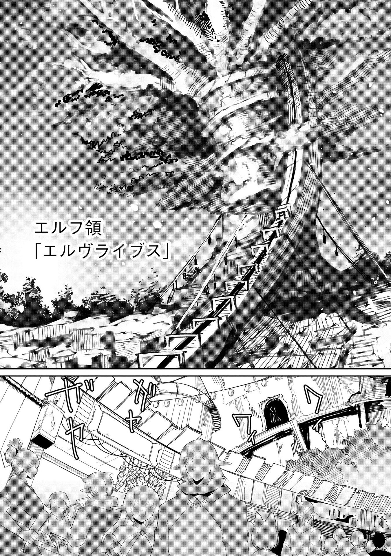Juukoso Koshisoi - Isekai no Meiun wa, Bokura no Kiss ni Kakatteru you desu Chapter 7 2ページ