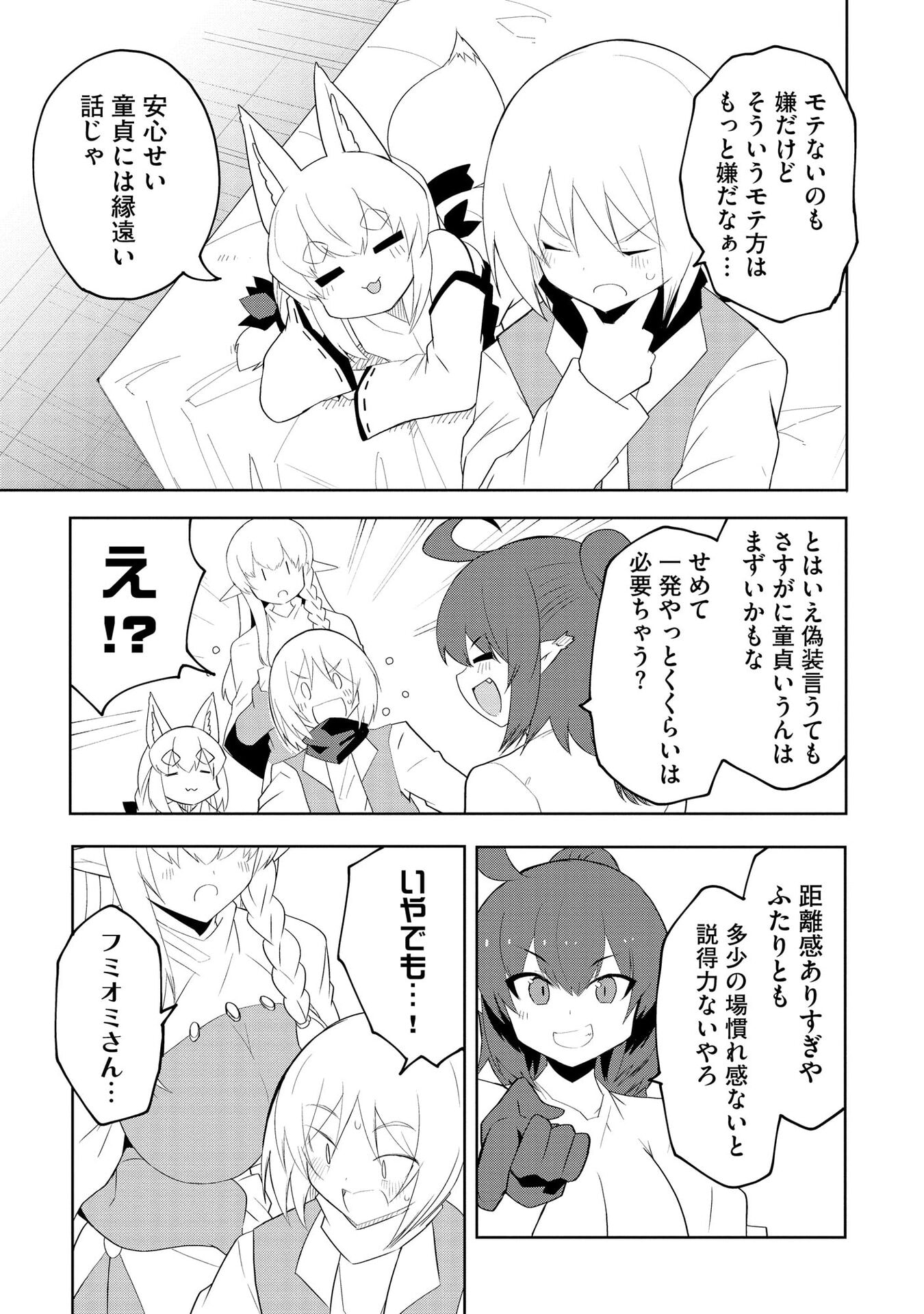 Juukoso Koshisoi - Isekai no Meiun wa, Bokura no Kiss ni Kakatteru you desu Chapter 7 11ページ