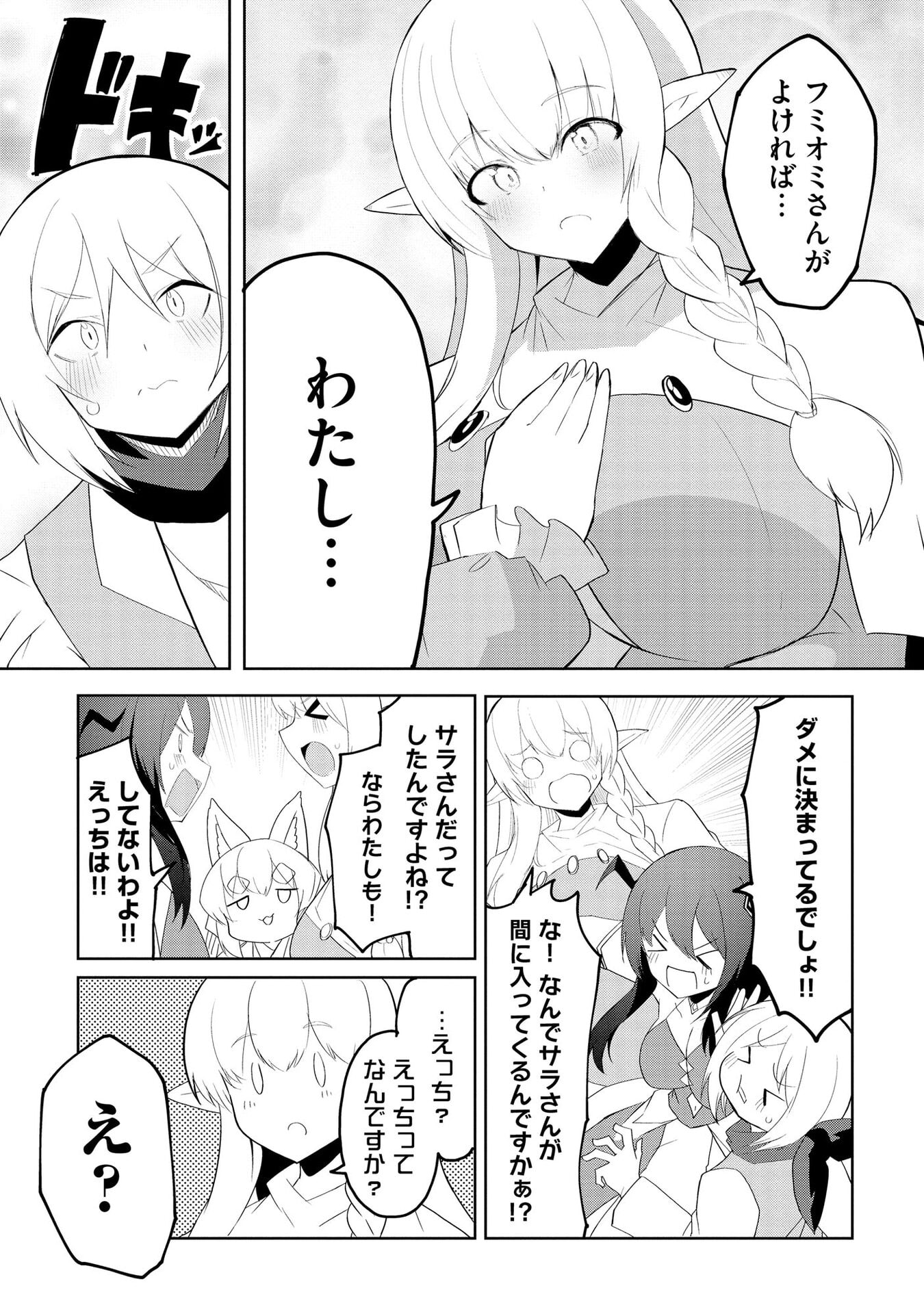Juukoso Koshisoi - Isekai no Meiun wa, Bokura no Kiss ni Kakatteru you desu Chapter 7 12ページ