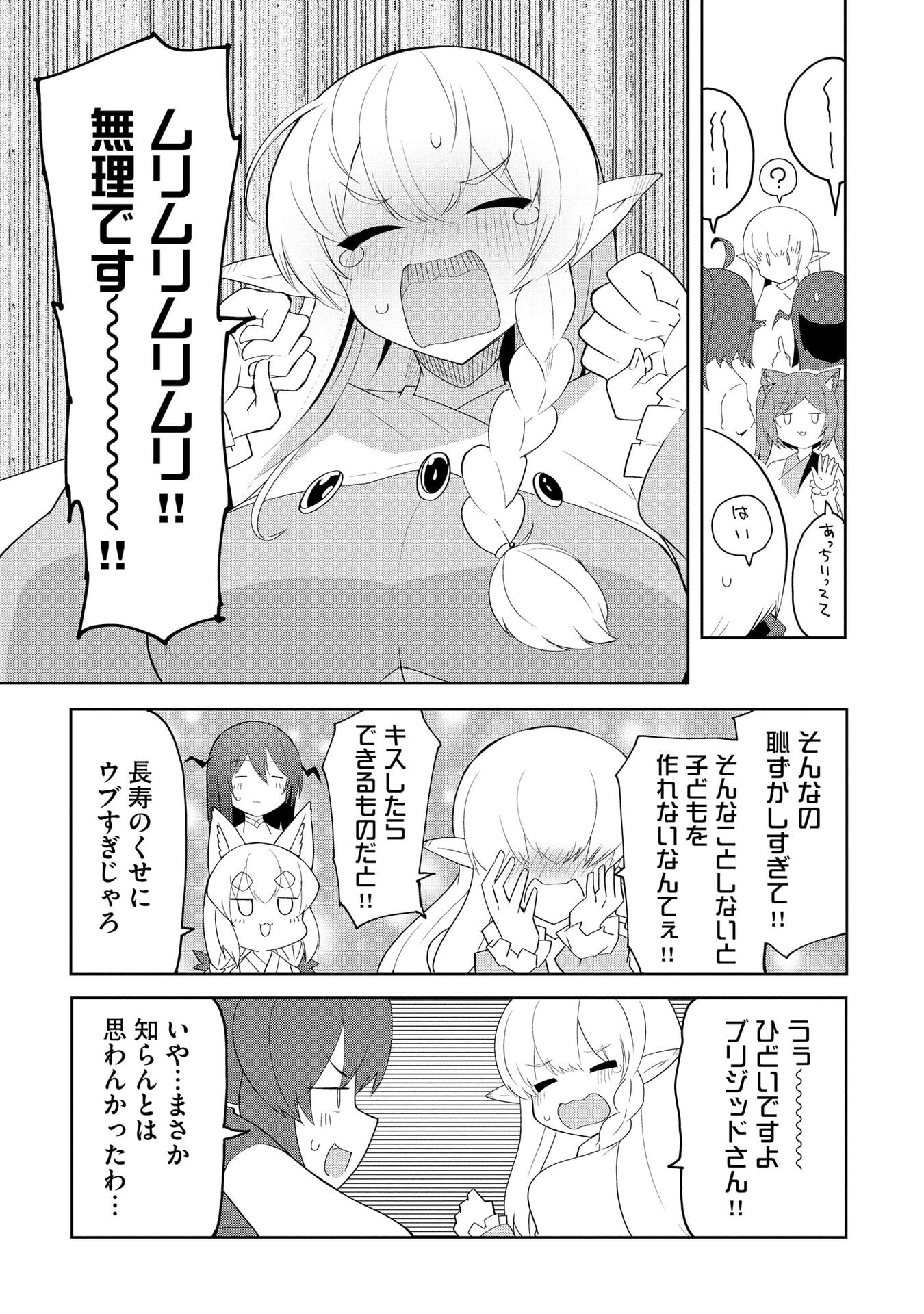 Juukoso Koshisoi - Isekai no Meiun wa, Bokura no Kiss ni Kakatteru you desu Chapter 7 13ページ