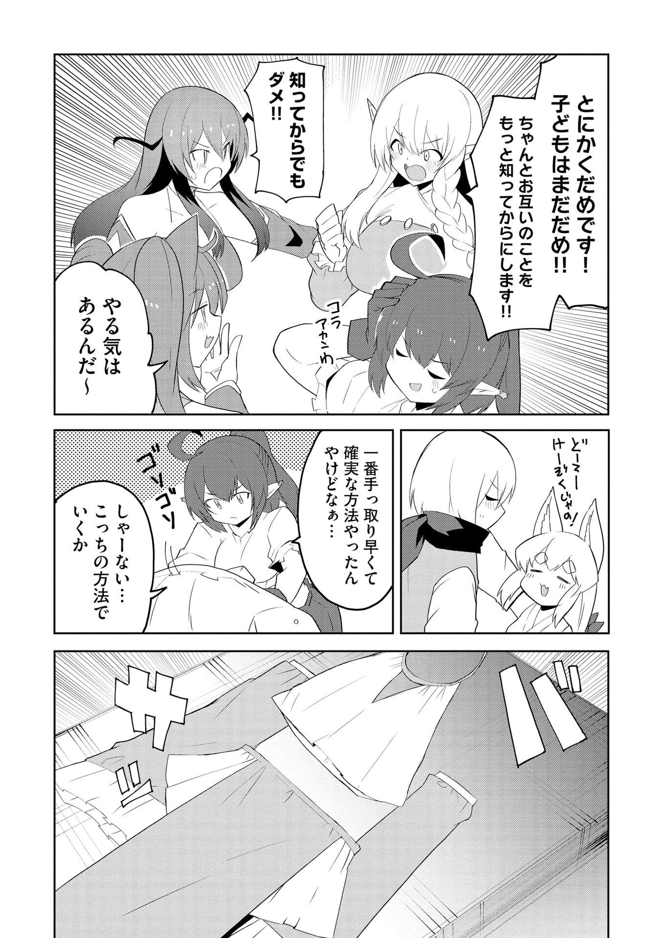 Juukoso Koshisoi - Isekai no Meiun wa, Bokura no Kiss ni Kakatteru you desu Chapter 7 14ページ