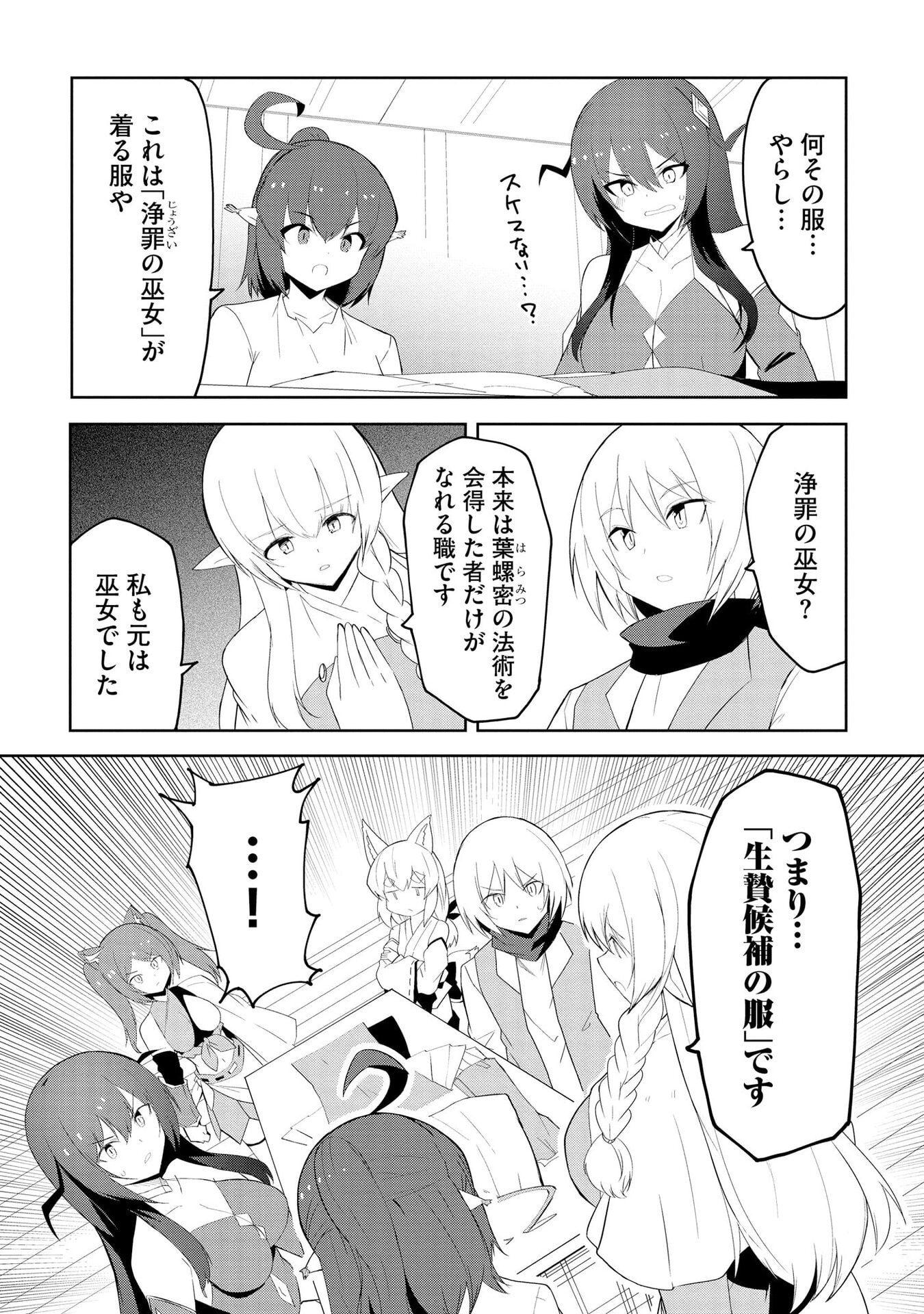 Juukoso Koshisoi - Isekai no Meiun wa, Bokura no Kiss ni Kakatteru you desu Chapter 7 15ページ