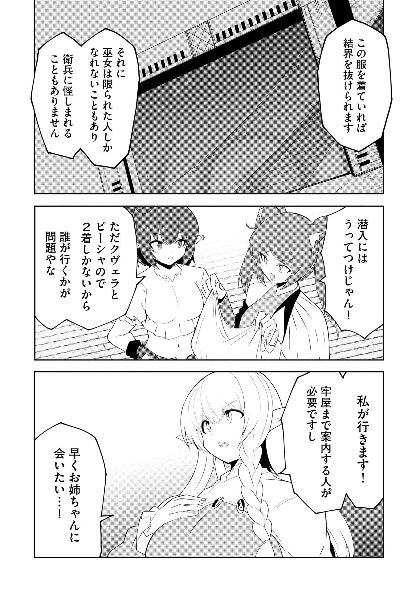Juukoso Koshisoi - Isekai no Meiun wa, Bokura no Kiss ni Kakatteru you desu Chapter 7 16ページ