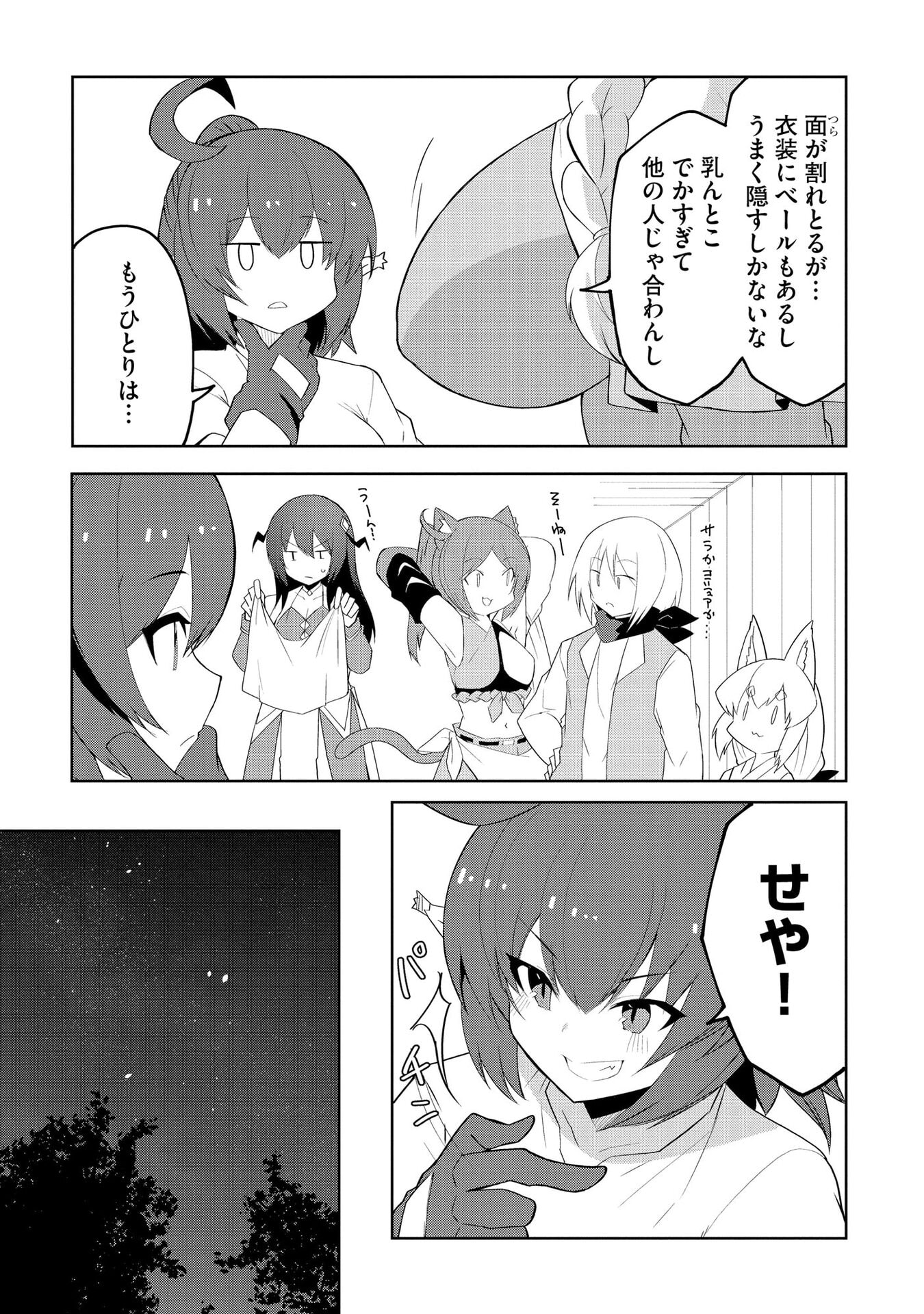 Juukoso Koshisoi - Isekai no Meiun wa, Bokura no Kiss ni Kakatteru you desu Chapter 7 17ページ