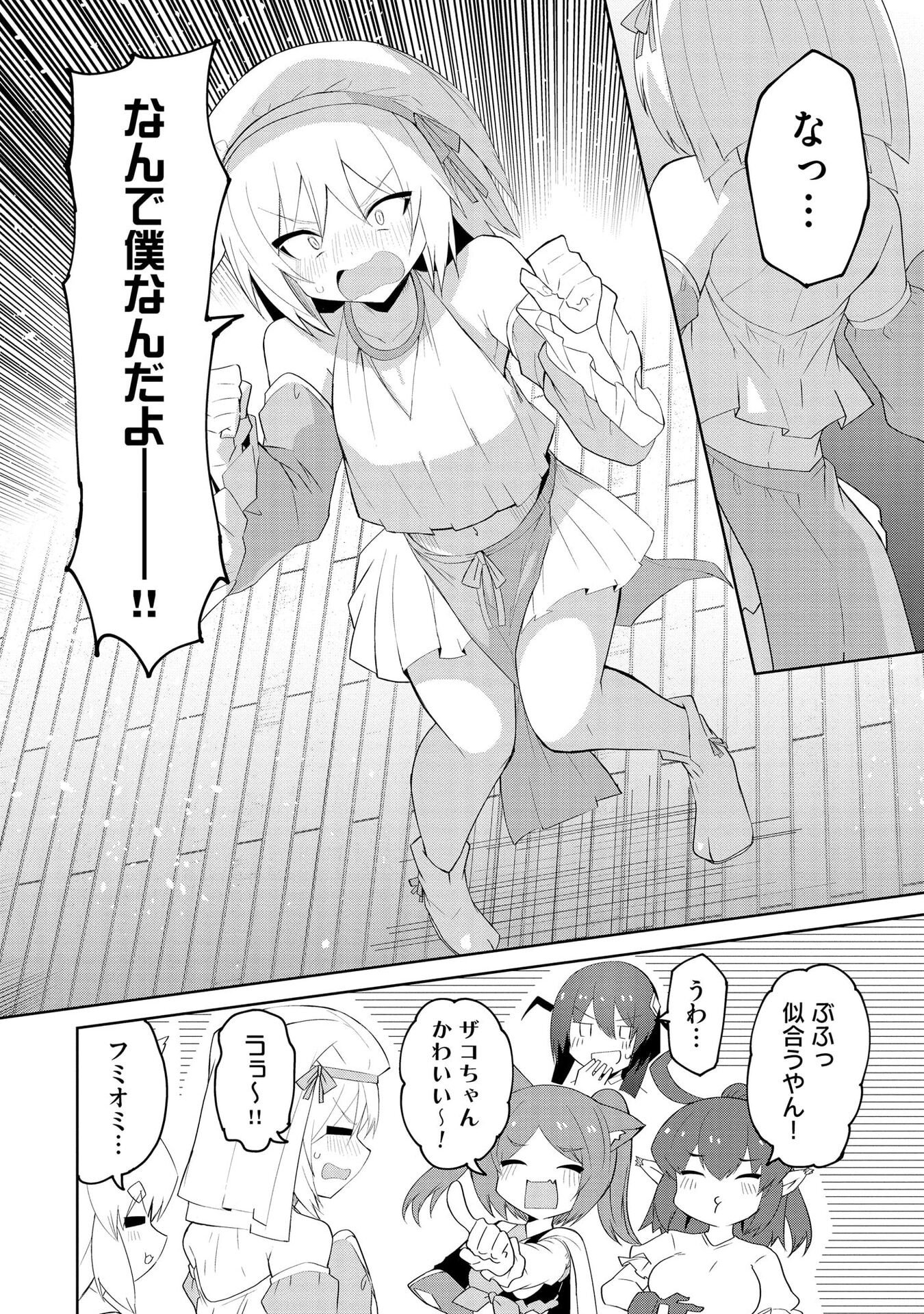 Juukoso Koshisoi - Isekai no Meiun wa, Bokura no Kiss ni Kakatteru you desu Chapter 7 18ページ