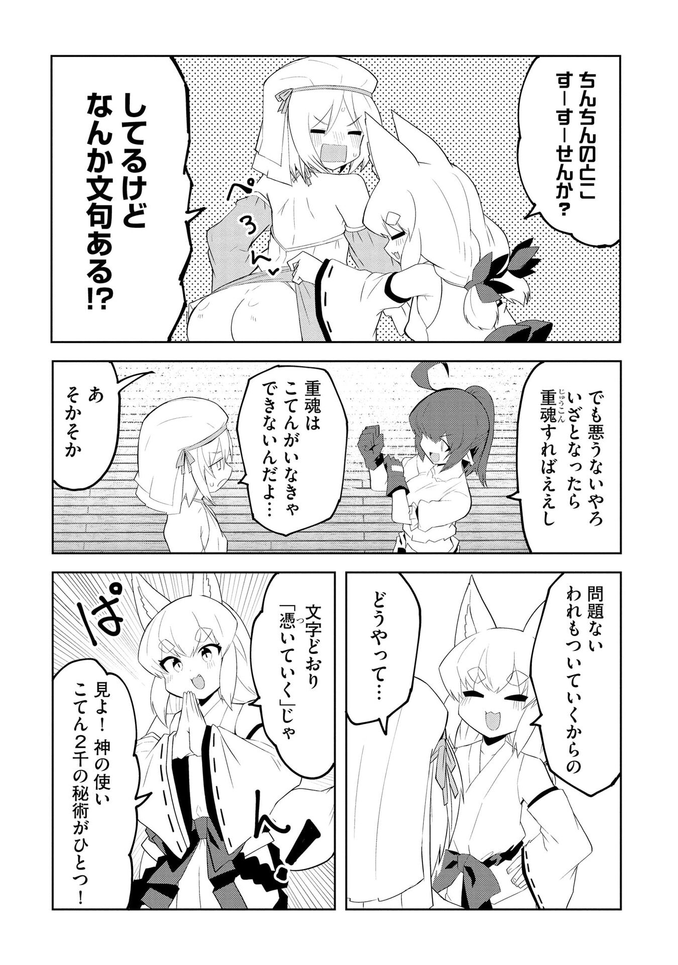 Juukoso Koshisoi - Isekai no Meiun wa, Bokura no Kiss ni Kakatteru you desu Chapter 7 19ページ