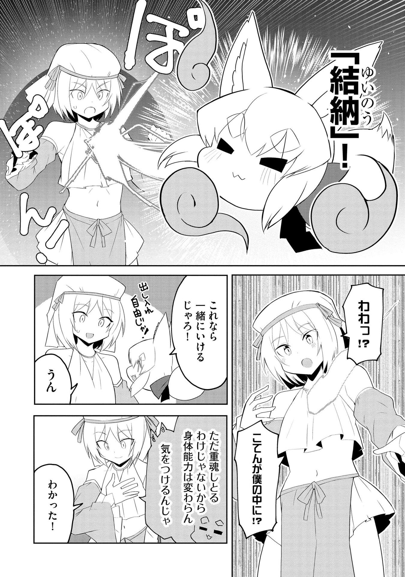 Juukoso Koshisoi - Isekai no Meiun wa, Bokura no Kiss ni Kakatteru you desu Chapter 7 20ページ
