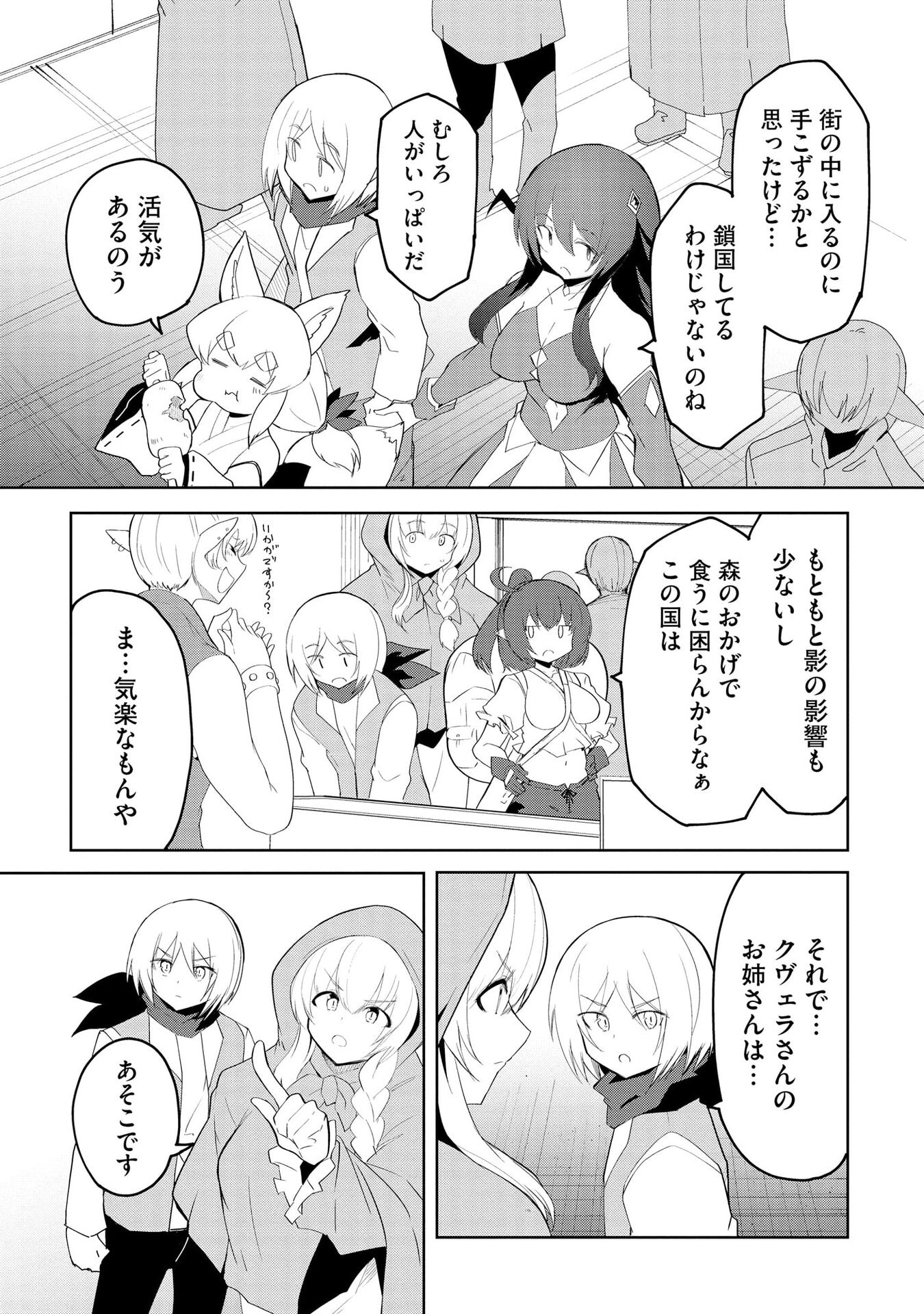 Juukoso Koshisoi - Isekai no Meiun wa, Bokura no Kiss ni Kakatteru you desu Chapter 7 3ページ
