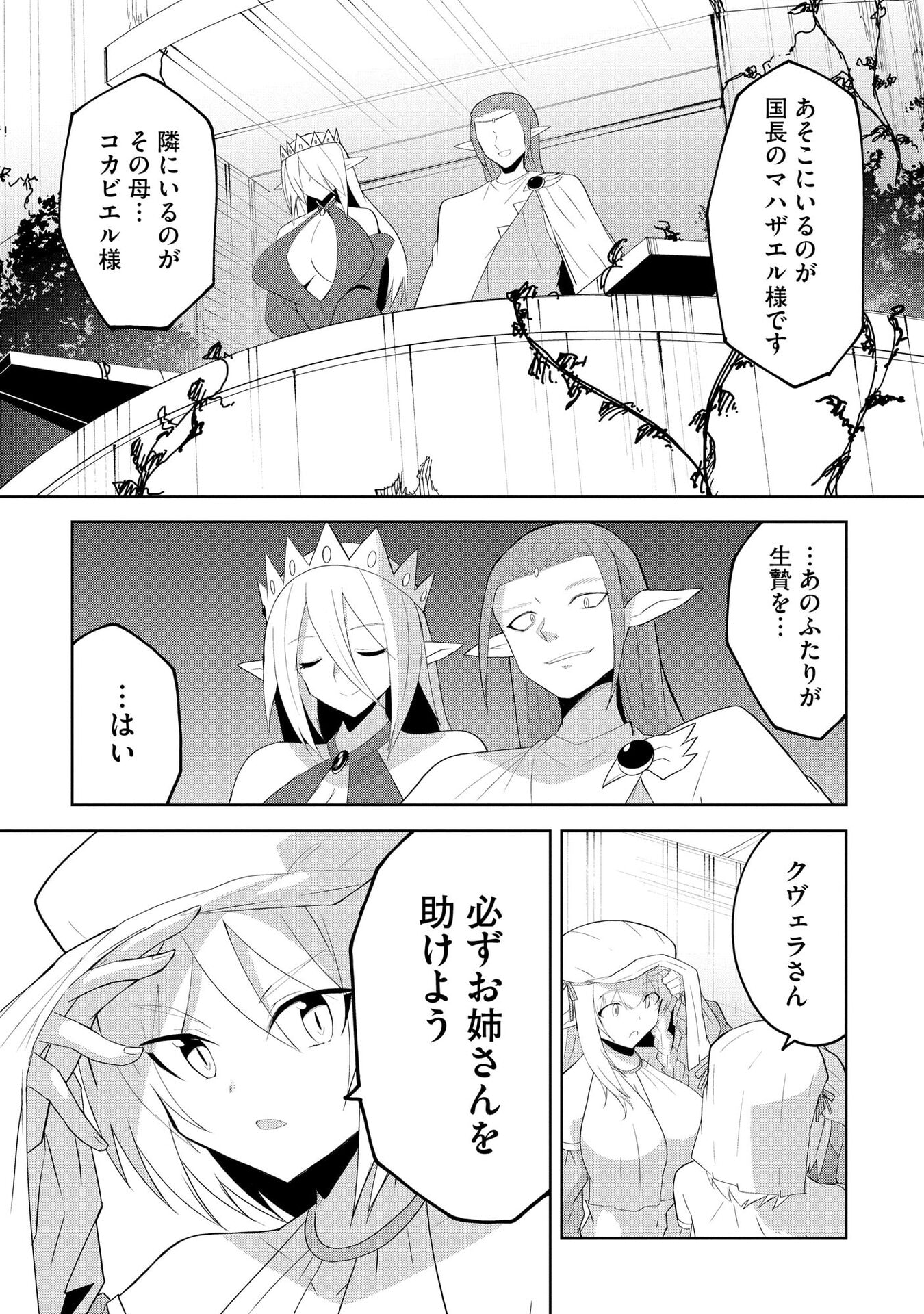 Juukoso Koshisoi - Isekai no Meiun wa, Bokura no Kiss ni Kakatteru you desu Chapter 7 23ページ