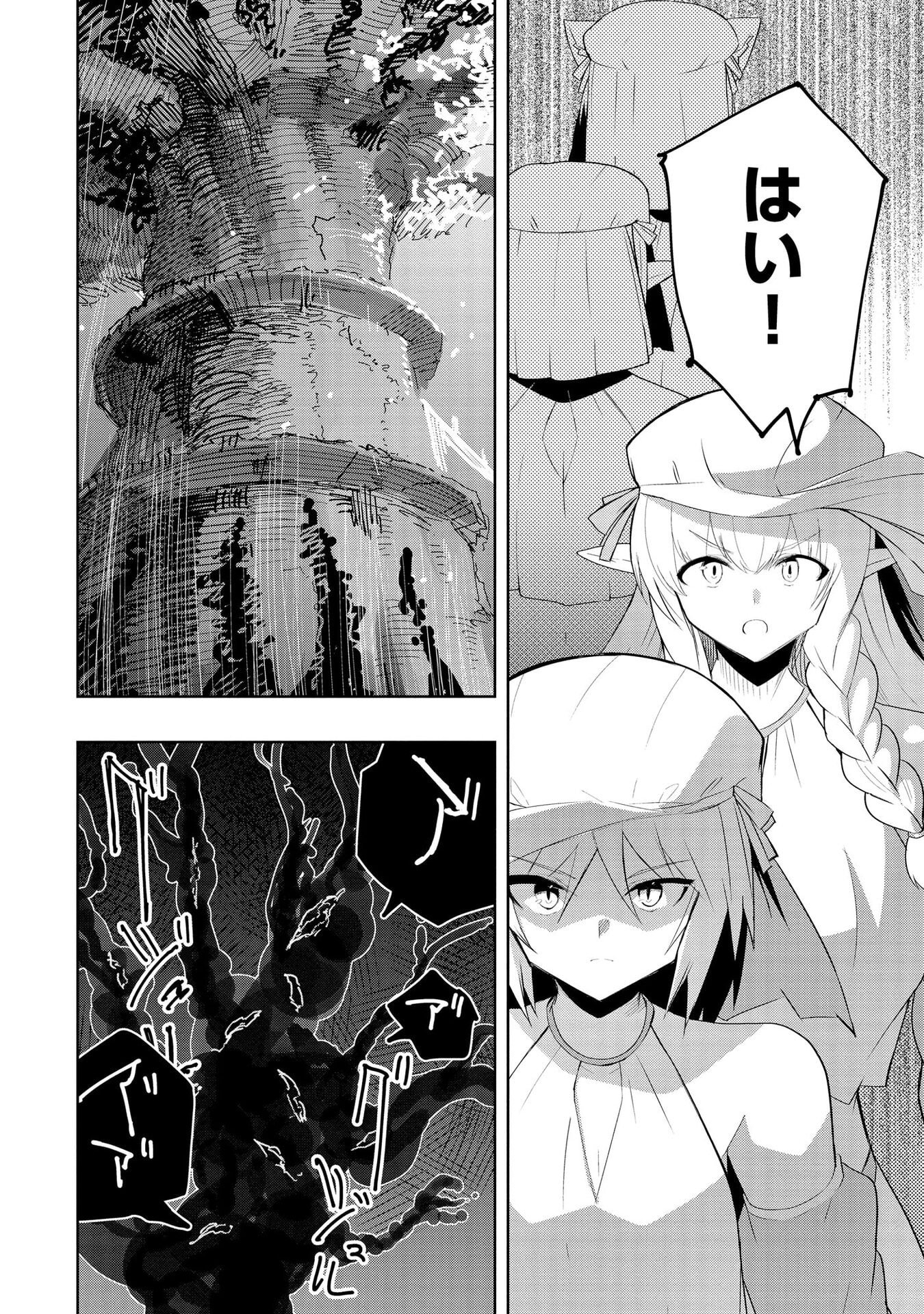 Juukoso Koshisoi - Isekai no Meiun wa, Bokura no Kiss ni Kakatteru you desu Chapter 7 24ページ