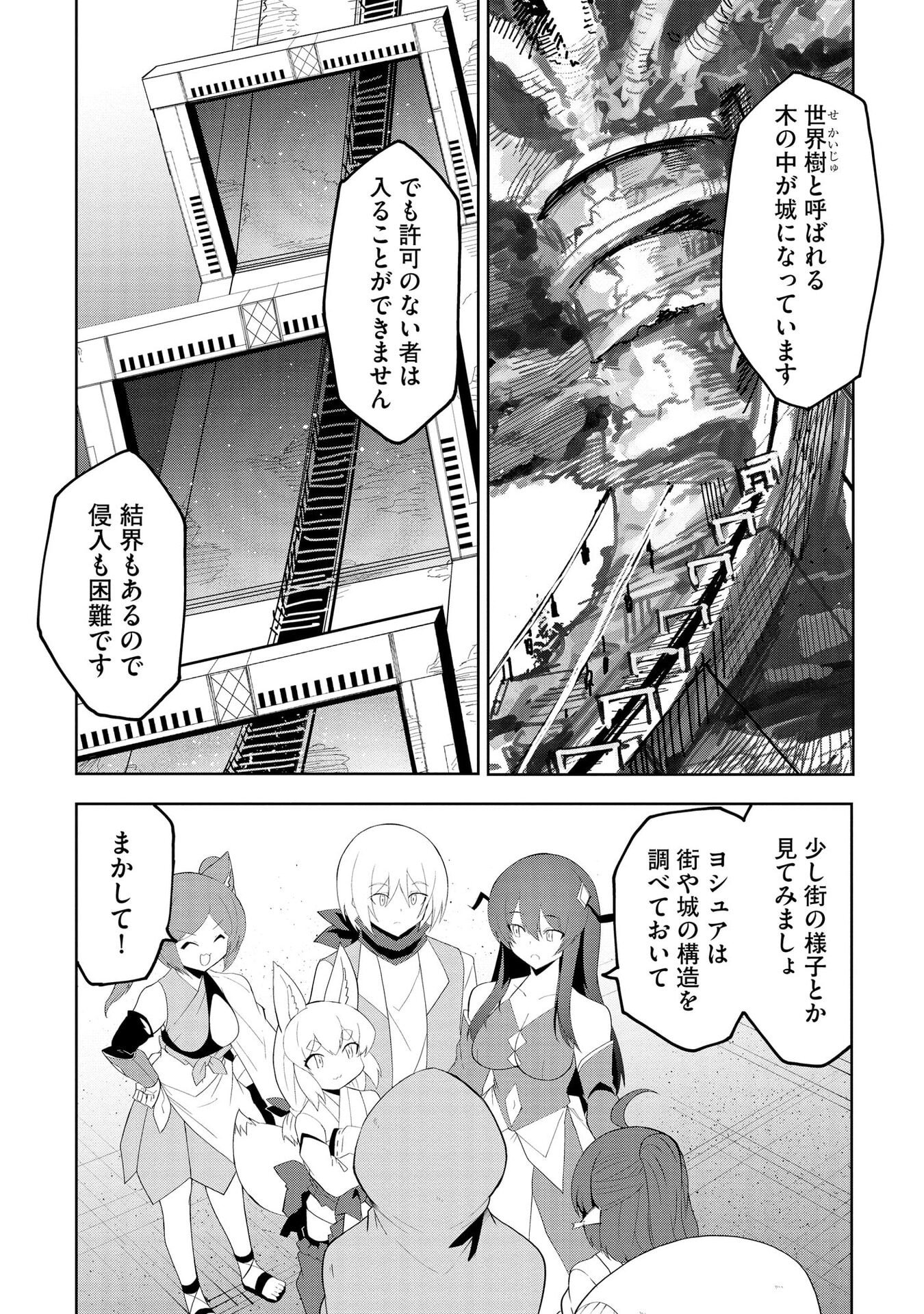 Juukoso Koshisoi - Isekai no Meiun wa, Bokura no Kiss ni Kakatteru you desu Chapter 7 4ページ