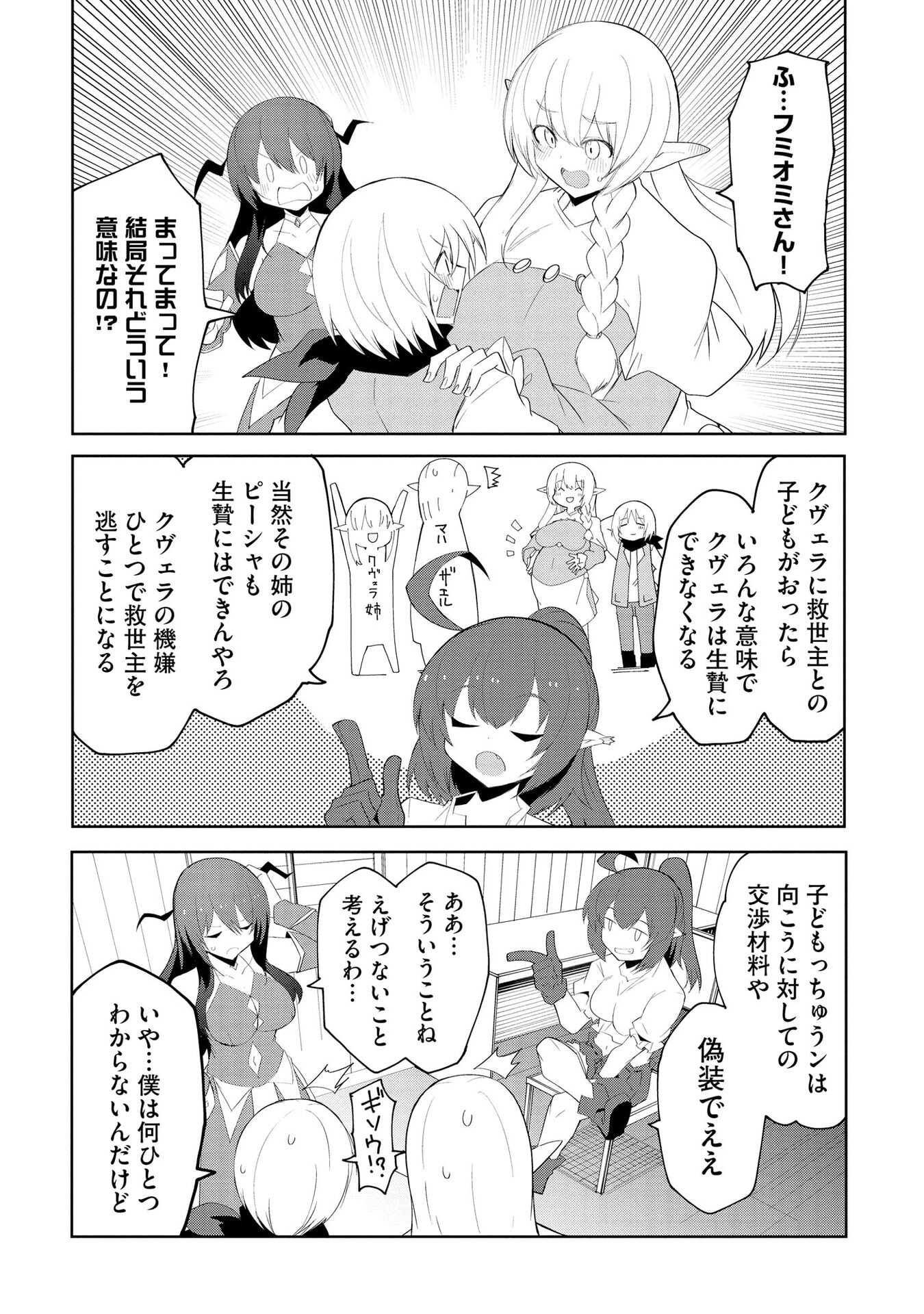 Juukoso Koshisoi - Isekai no Meiun wa, Bokura no Kiss ni Kakatteru you desu Chapter 7 9ページ