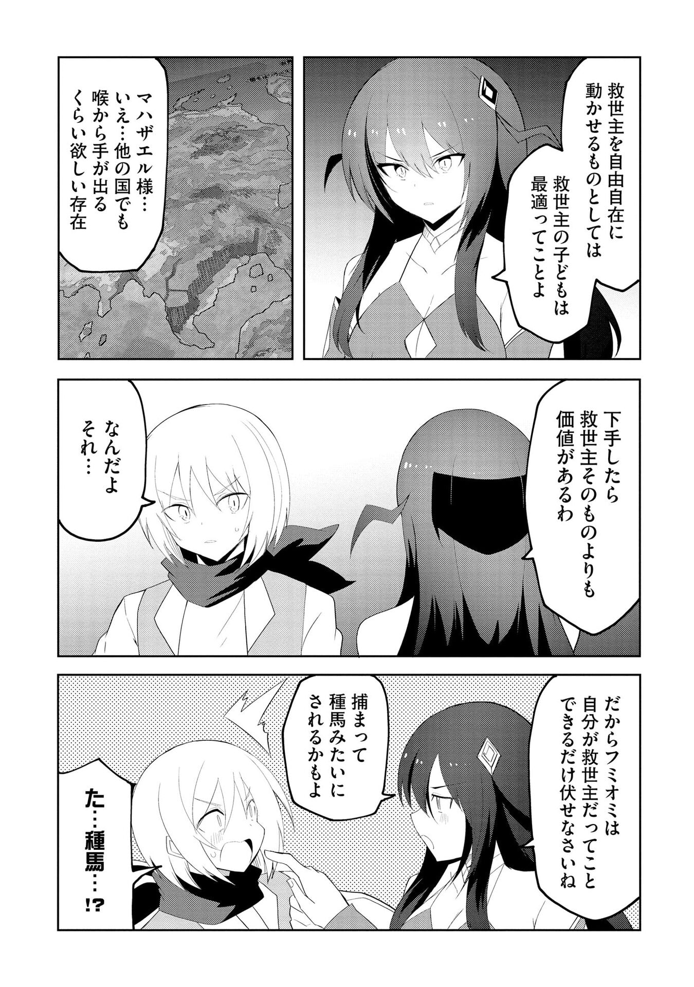 Juukoso Koshisoi - Isekai no Meiun wa, Bokura no Kiss ni Kakatteru you desu Chapter 7 10ページ