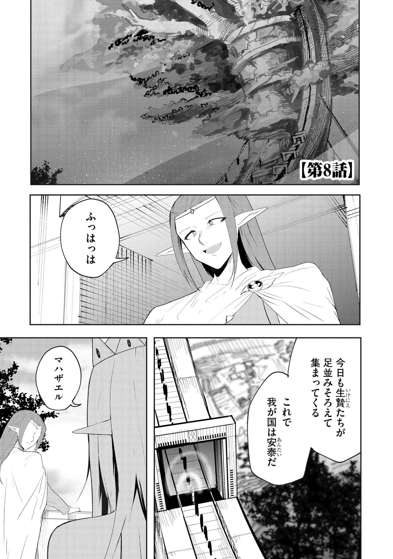 Juukoso Koshisoi - Isekai no Meiun wa, Bokura no Kiss ni Kakatteru you desu Chapter 8 1ページ