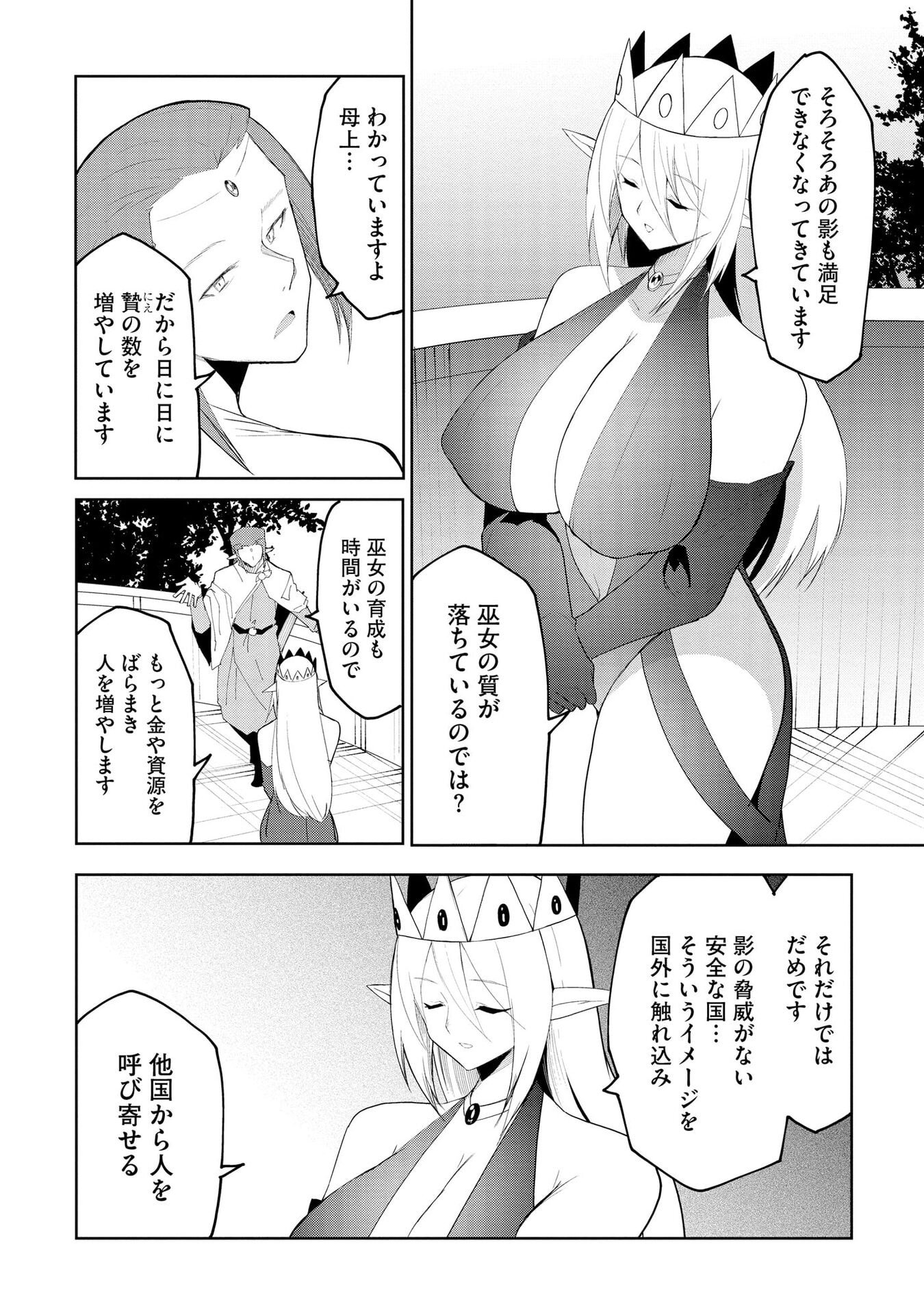 Juukoso Koshisoi - Isekai no Meiun wa, Bokura no Kiss ni Kakatteru you desu Chapter 8 2ページ