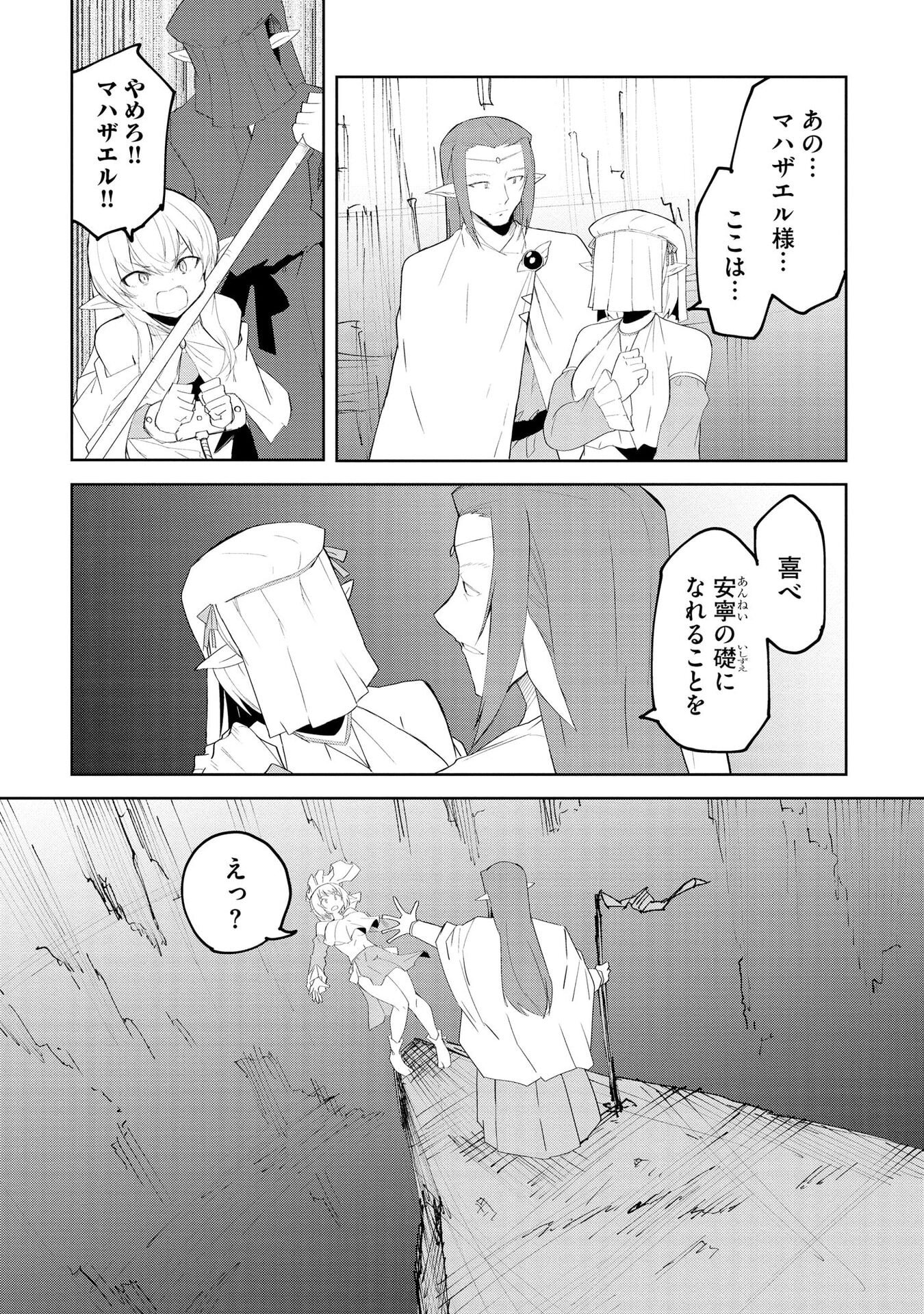 Juukoso Koshisoi - Isekai no Meiun wa, Bokura no Kiss ni Kakatteru you desu Chapter 8 11ページ