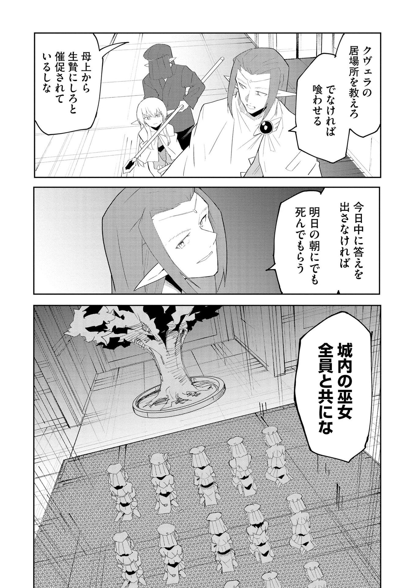 Juukoso Koshisoi - Isekai no Meiun wa, Bokura no Kiss ni Kakatteru you desu Chapter 8 14ページ