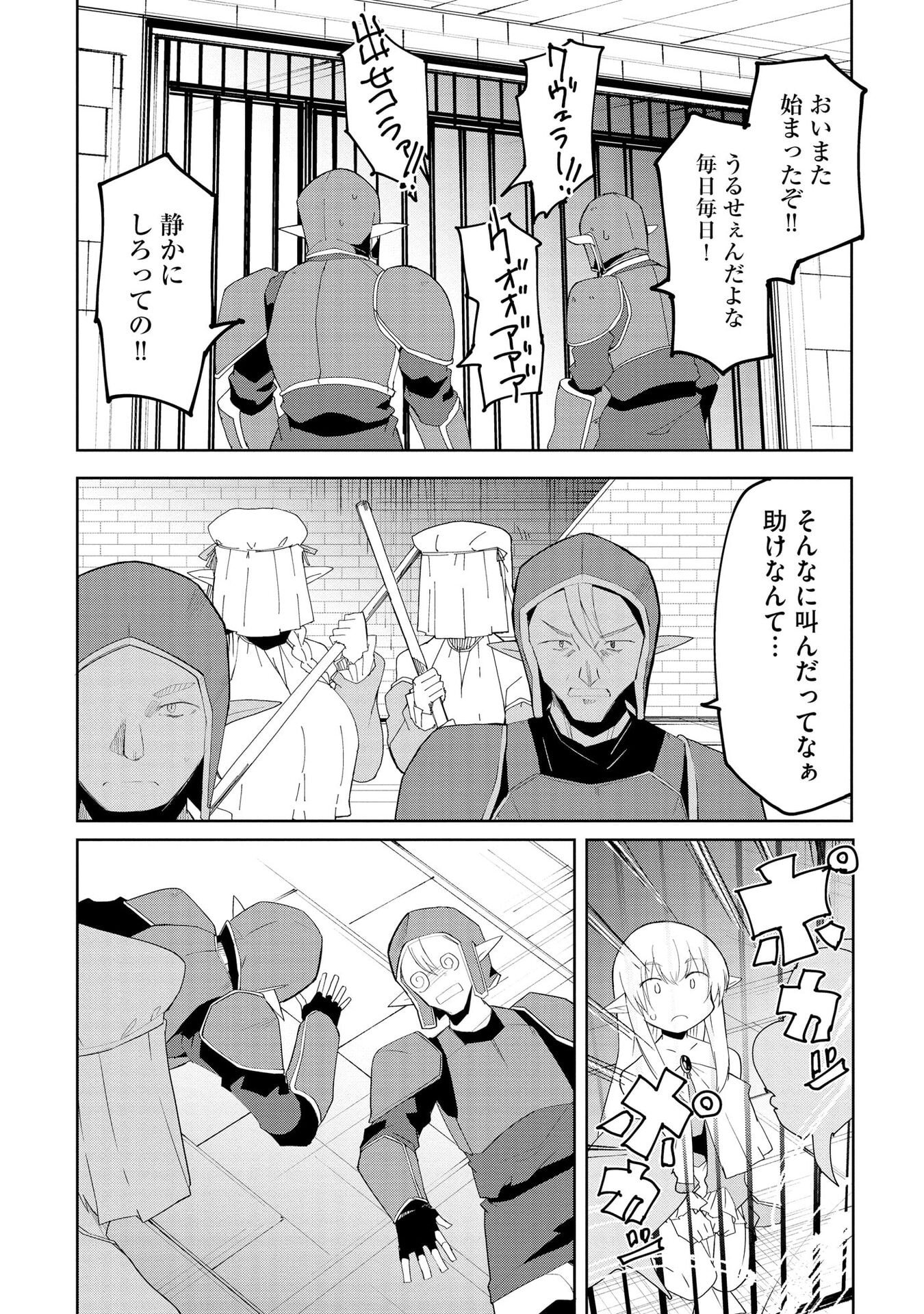 Juukoso Koshisoi - Isekai no Meiun wa, Bokura no Kiss ni Kakatteru you desu Chapter 8 16ページ