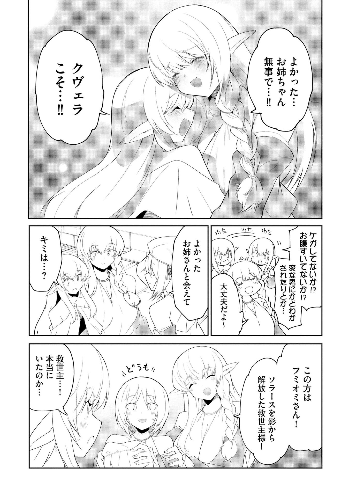 Juukoso Koshisoi - Isekai no Meiun wa, Bokura no Kiss ni Kakatteru you desu Chapter 8 18ページ