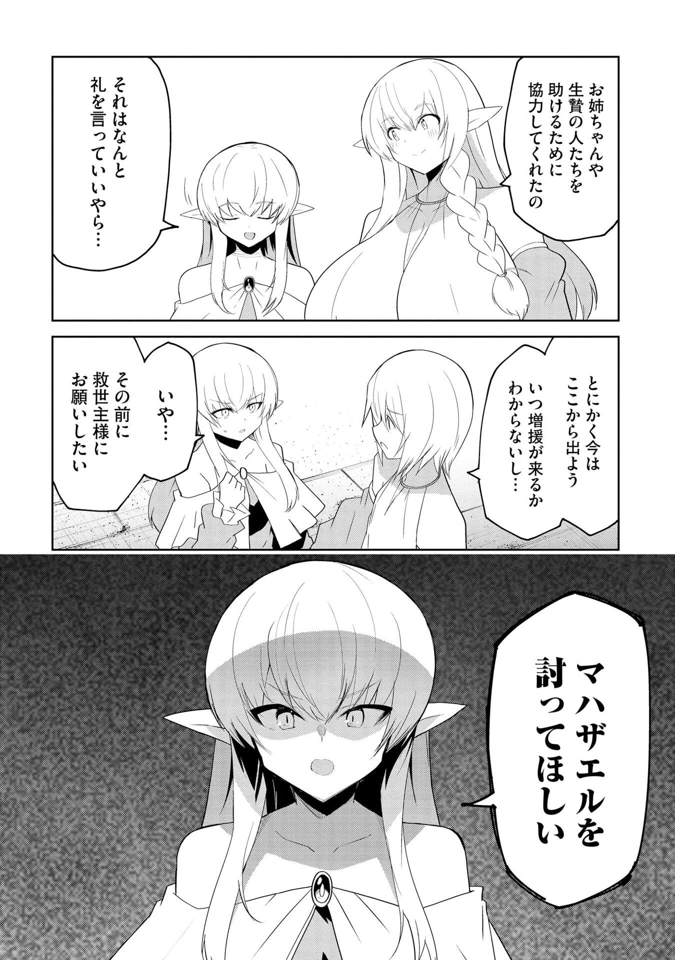 Juukoso Koshisoi - Isekai no Meiun wa, Bokura no Kiss ni Kakatteru you desu Chapter 8 19ページ