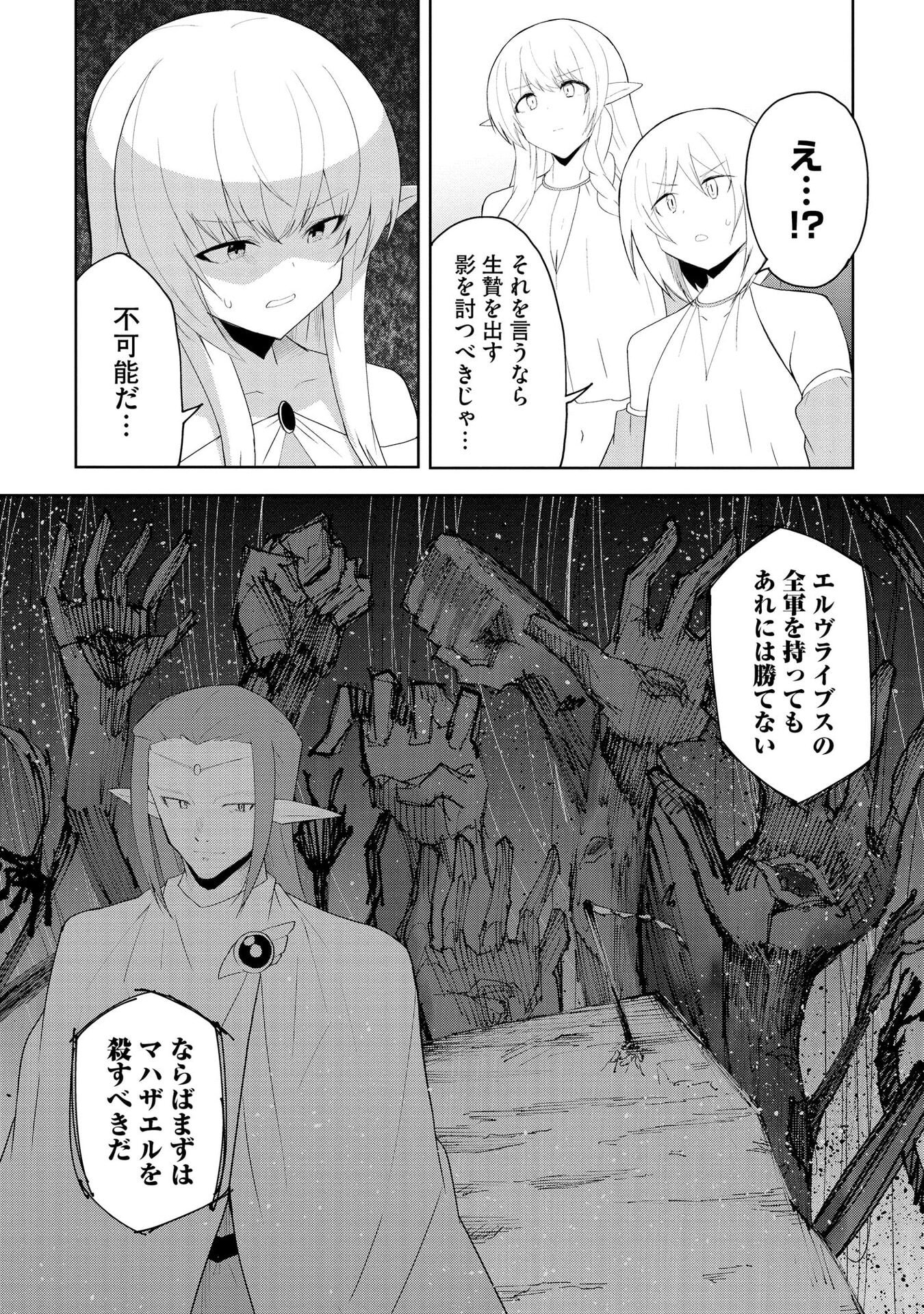 Juukoso Koshisoi - Isekai no Meiun wa, Bokura no Kiss ni Kakatteru you desu Chapter 8 20ページ