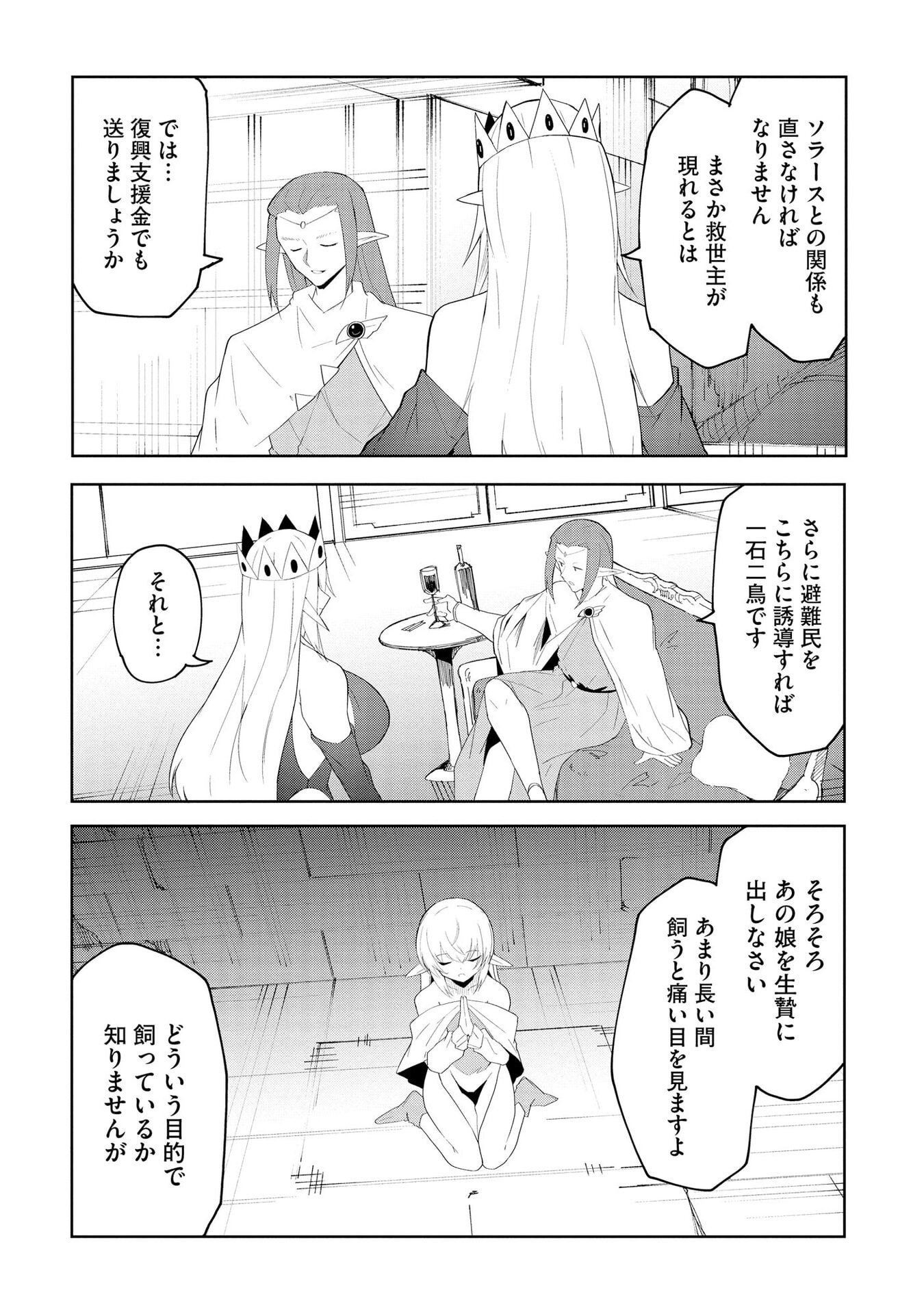Juukoso Koshisoi - Isekai no Meiun wa, Bokura no Kiss ni Kakatteru you desu Chapter 8 3ページ