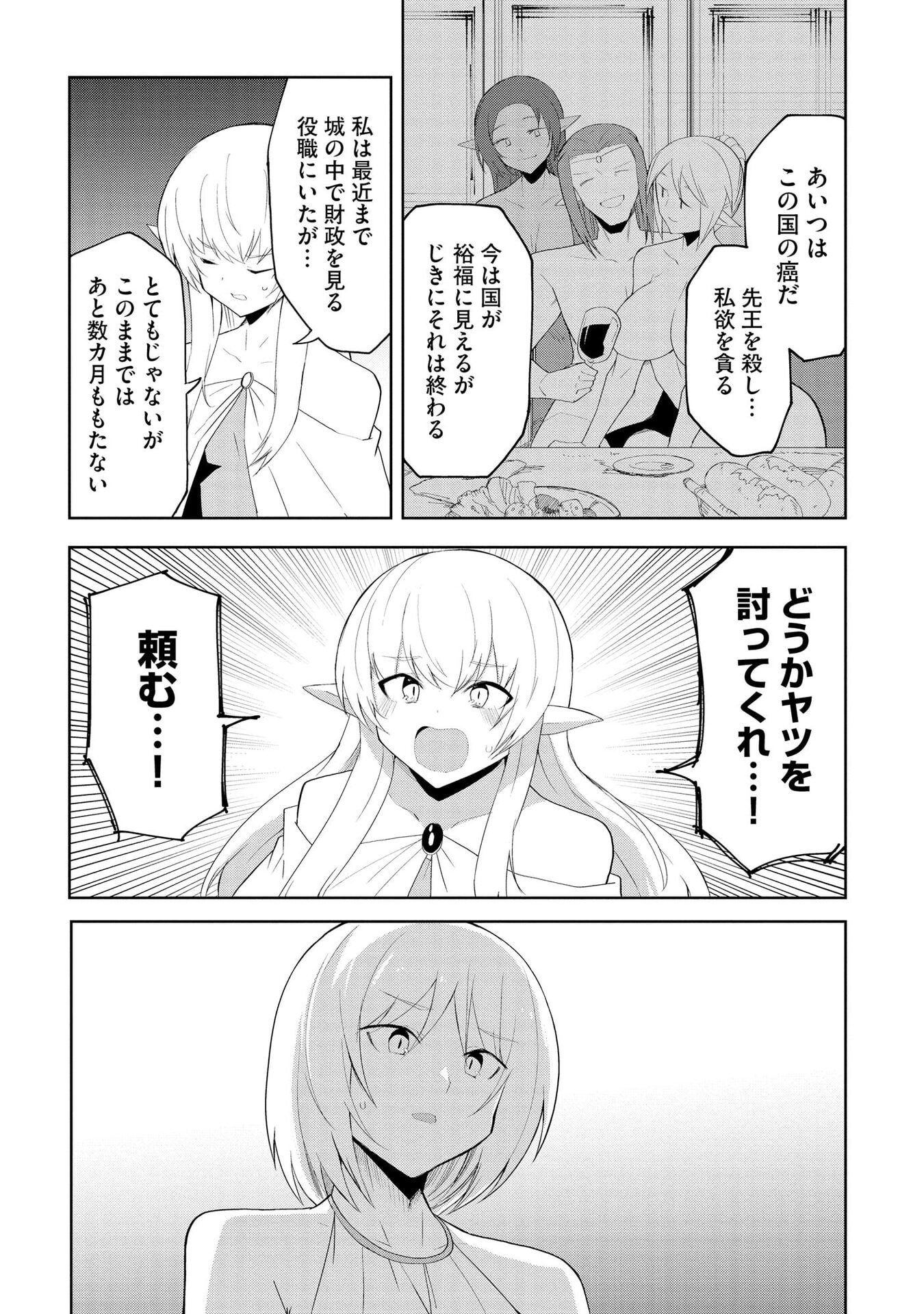 Juukoso Koshisoi - Isekai no Meiun wa, Bokura no Kiss ni Kakatteru you desu Chapter 8 21ページ