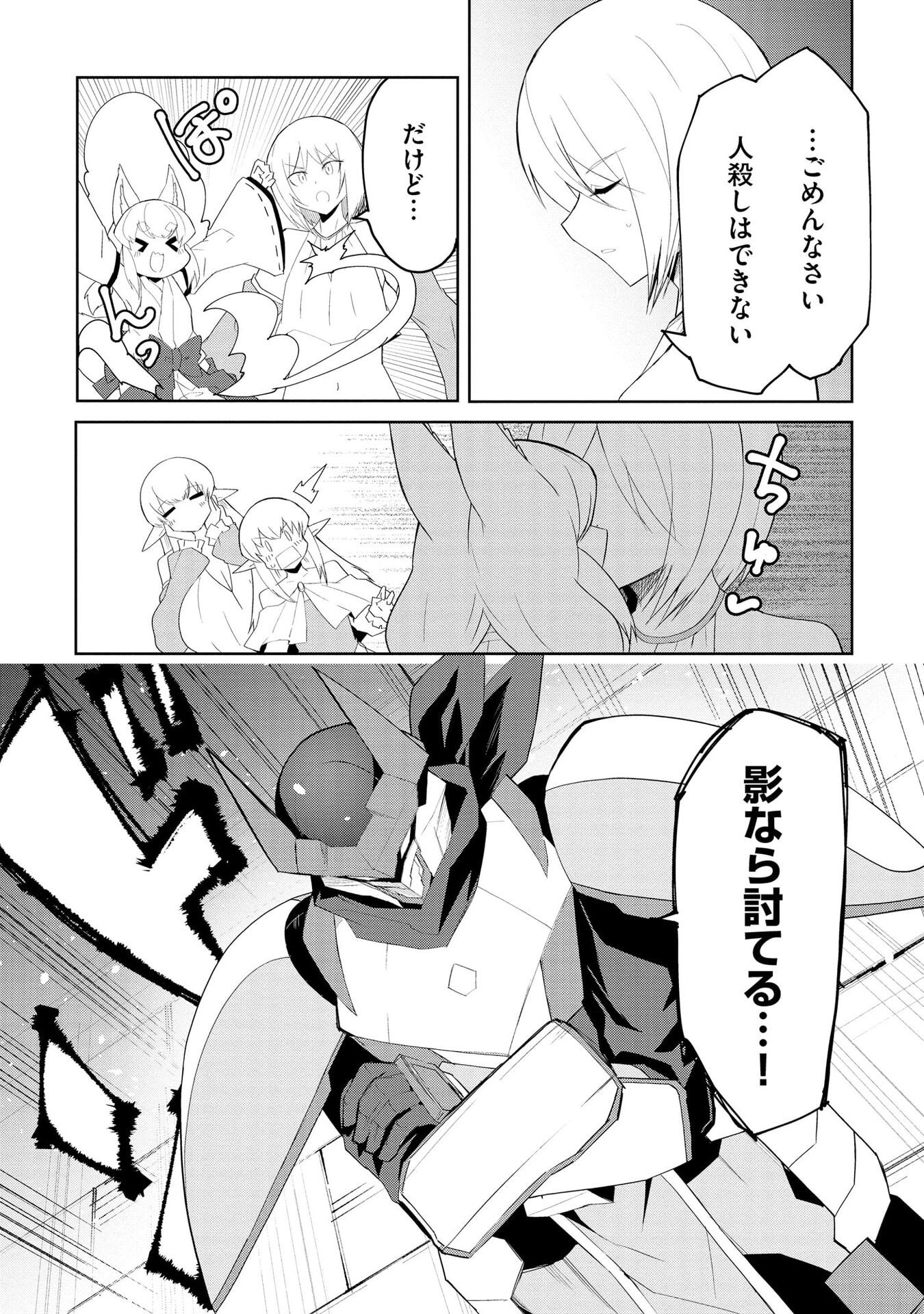 Juukoso Koshisoi - Isekai no Meiun wa, Bokura no Kiss ni Kakatteru you desu Chapter 8 22ページ
