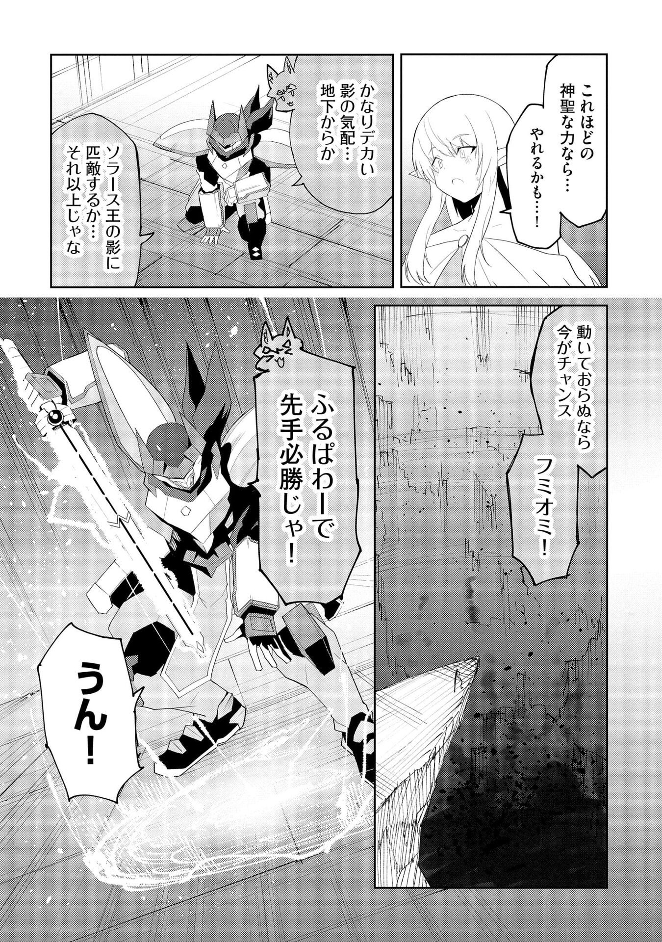 Juukoso Koshisoi - Isekai no Meiun wa, Bokura no Kiss ni Kakatteru you desu Chapter 8 23ページ