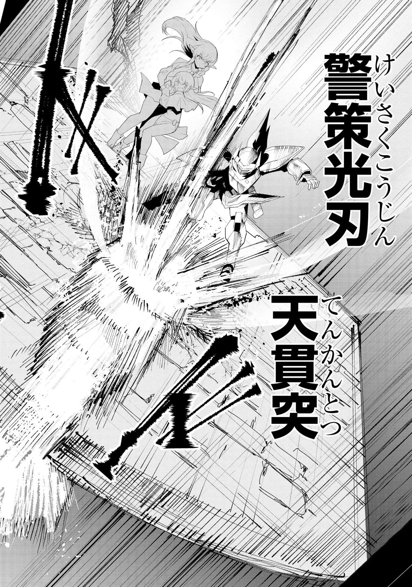 Juukoso Koshisoi - Isekai no Meiun wa, Bokura no Kiss ni Kakatteru you desu Chapter 8 24ページ