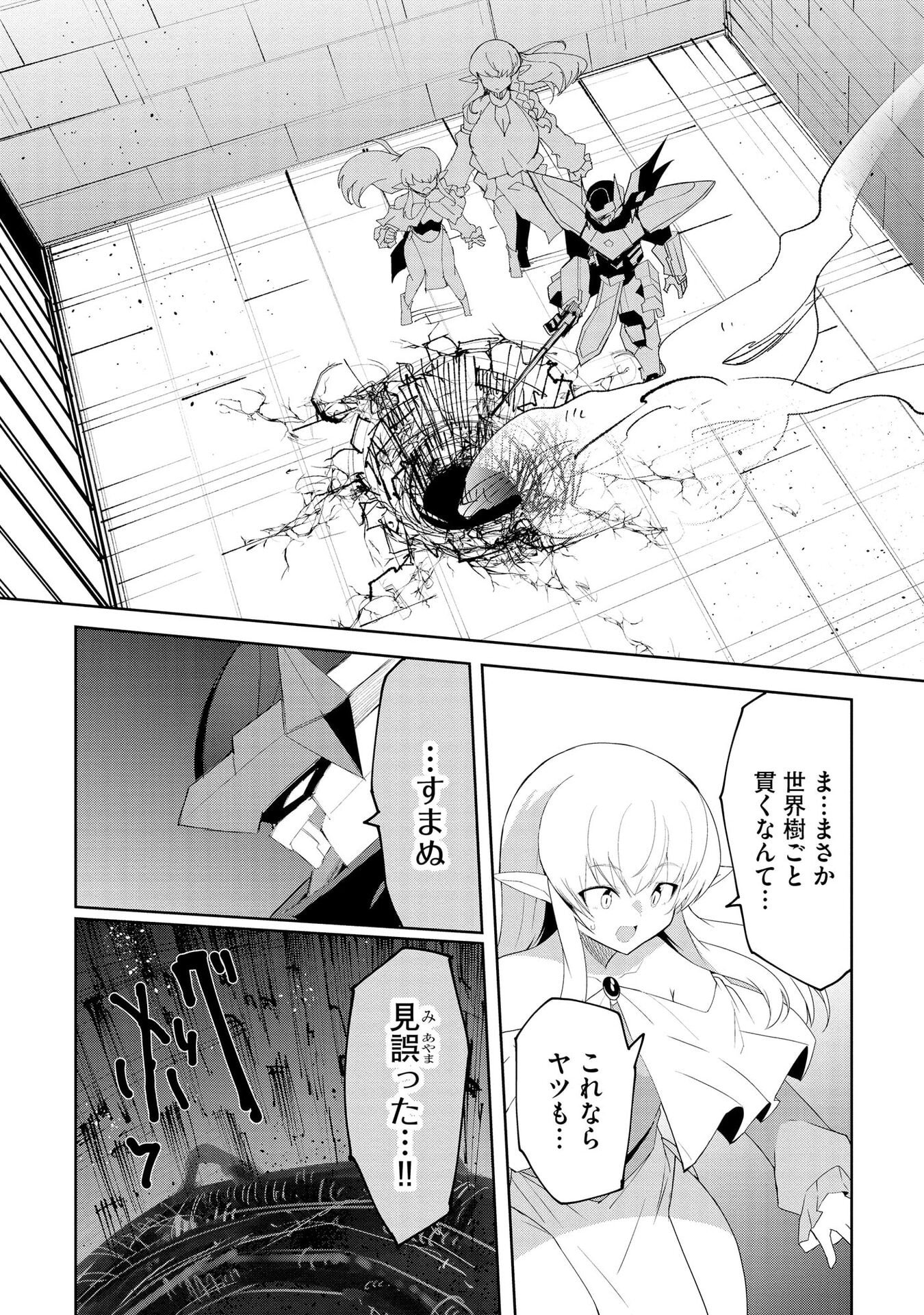 Juukoso Koshisoi - Isekai no Meiun wa, Bokura no Kiss ni Kakatteru you desu Chapter 8 26ページ