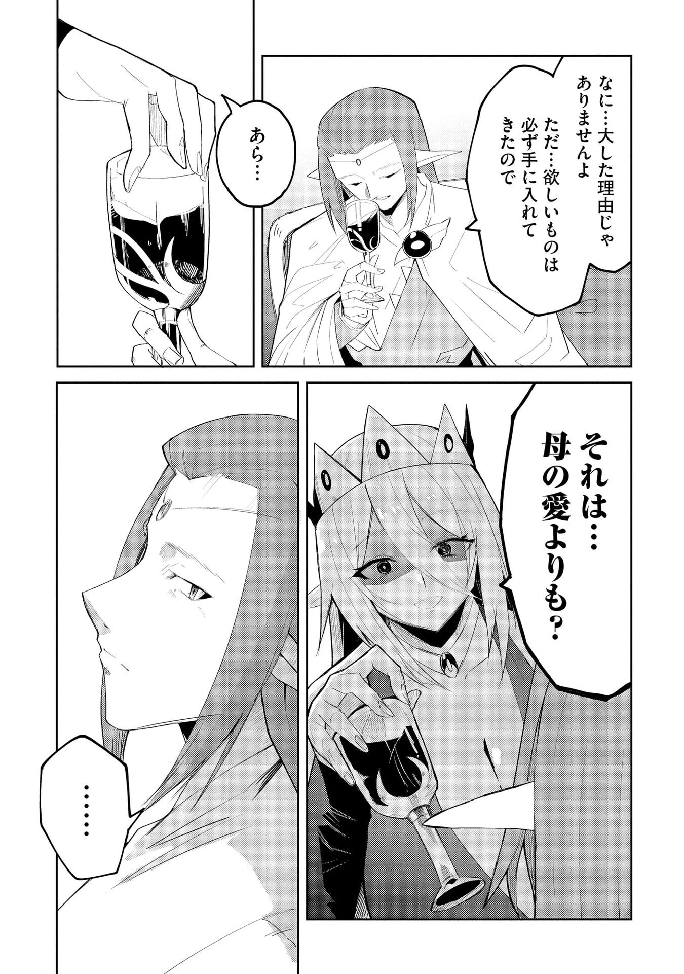 Juukoso Koshisoi - Isekai no Meiun wa, Bokura no Kiss ni Kakatteru you desu Chapter 8 4ページ